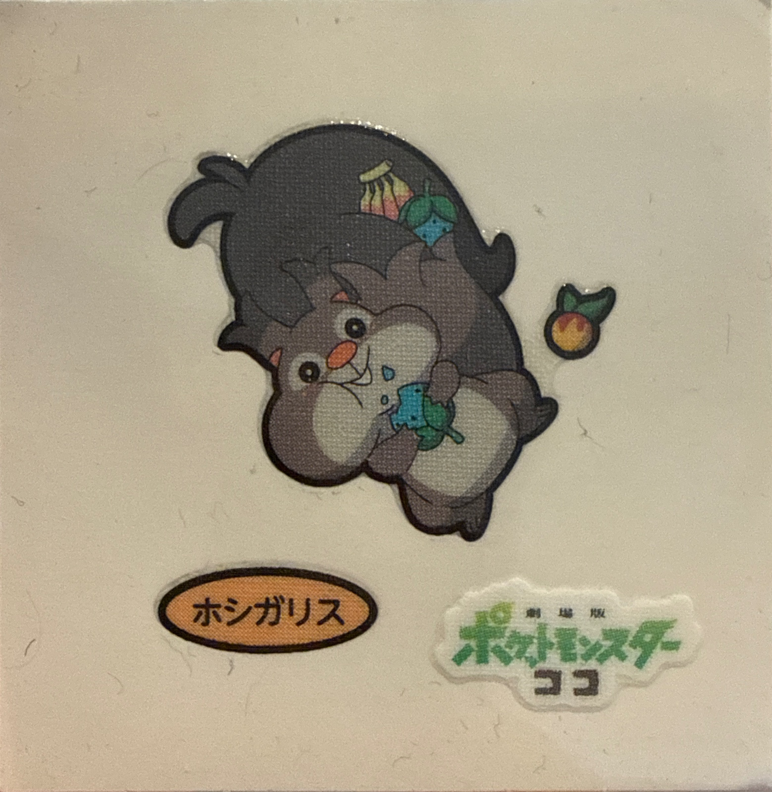 Skwovet bread sticker #3806, Daiichi Pan Pokémon Deco Chara Wave 177 Bread Stickers Checklist, front