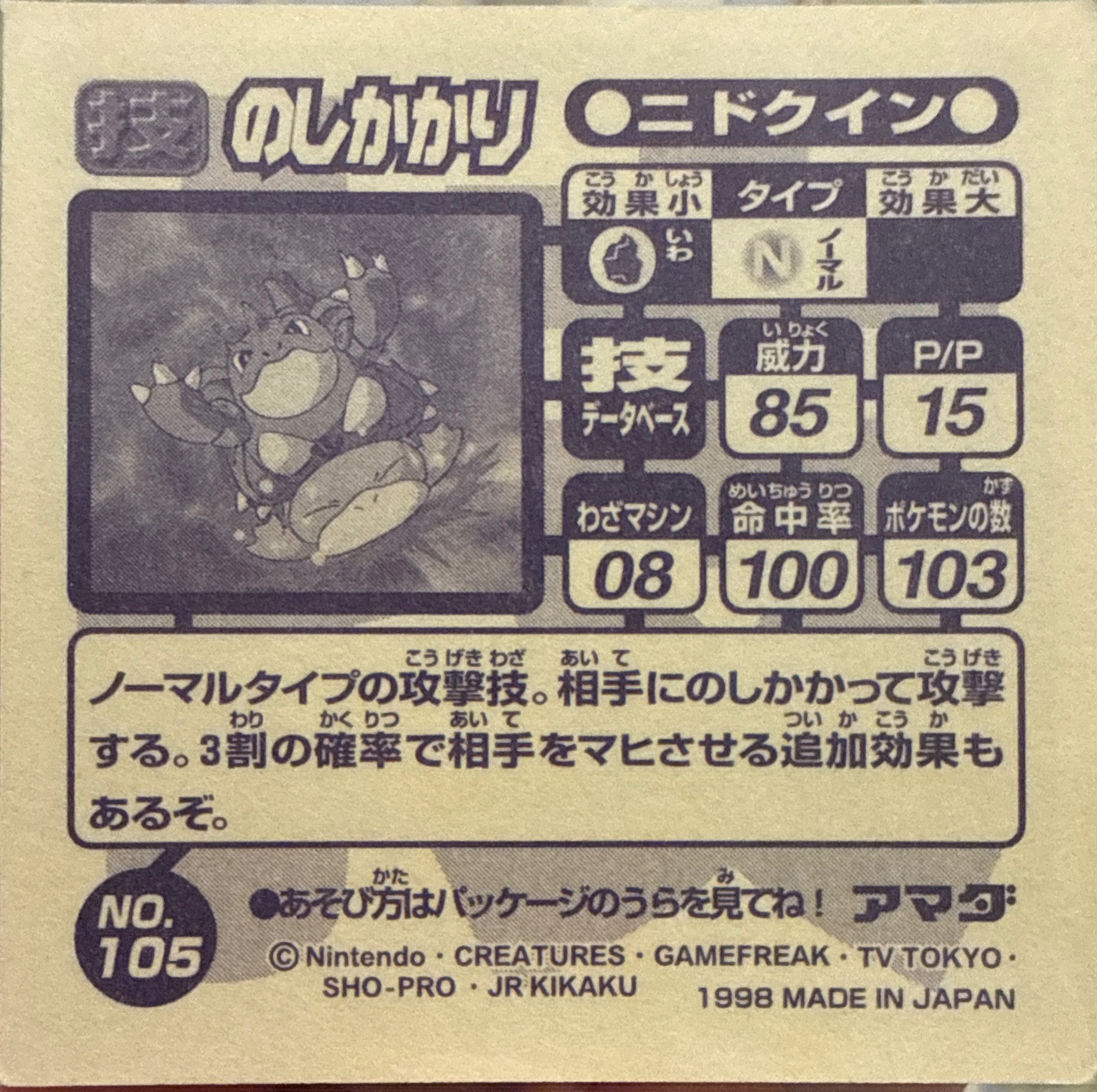 Nidoqueen Body Slam sticker #105, Amada Attack Set 1 1998 · Pokemon Sticker Checklist, back