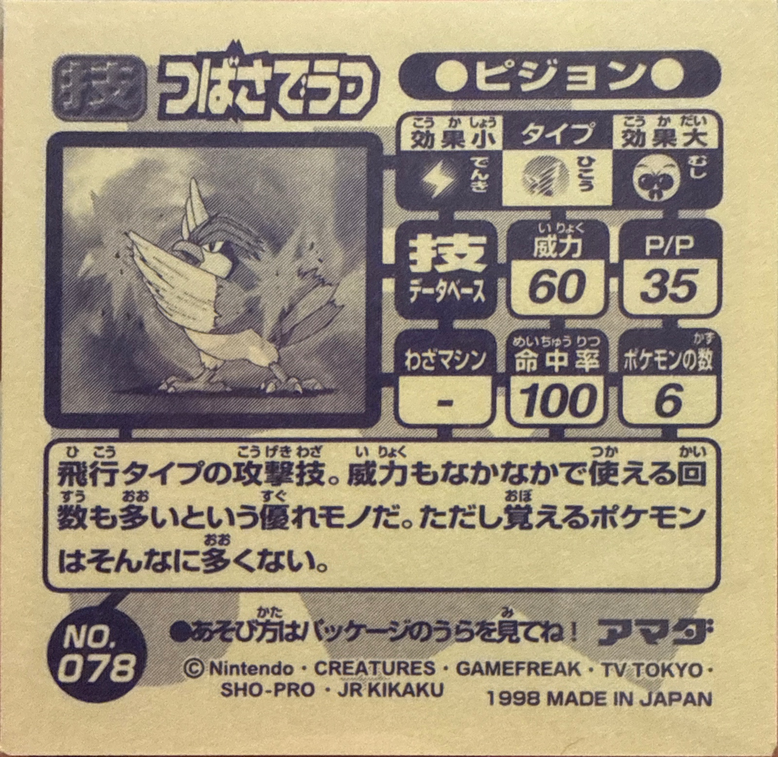 Pidgeotto Wing Attack sticker #078, Amada Attack Set 1 1998 · Pokemon Sticker Checklist, back
