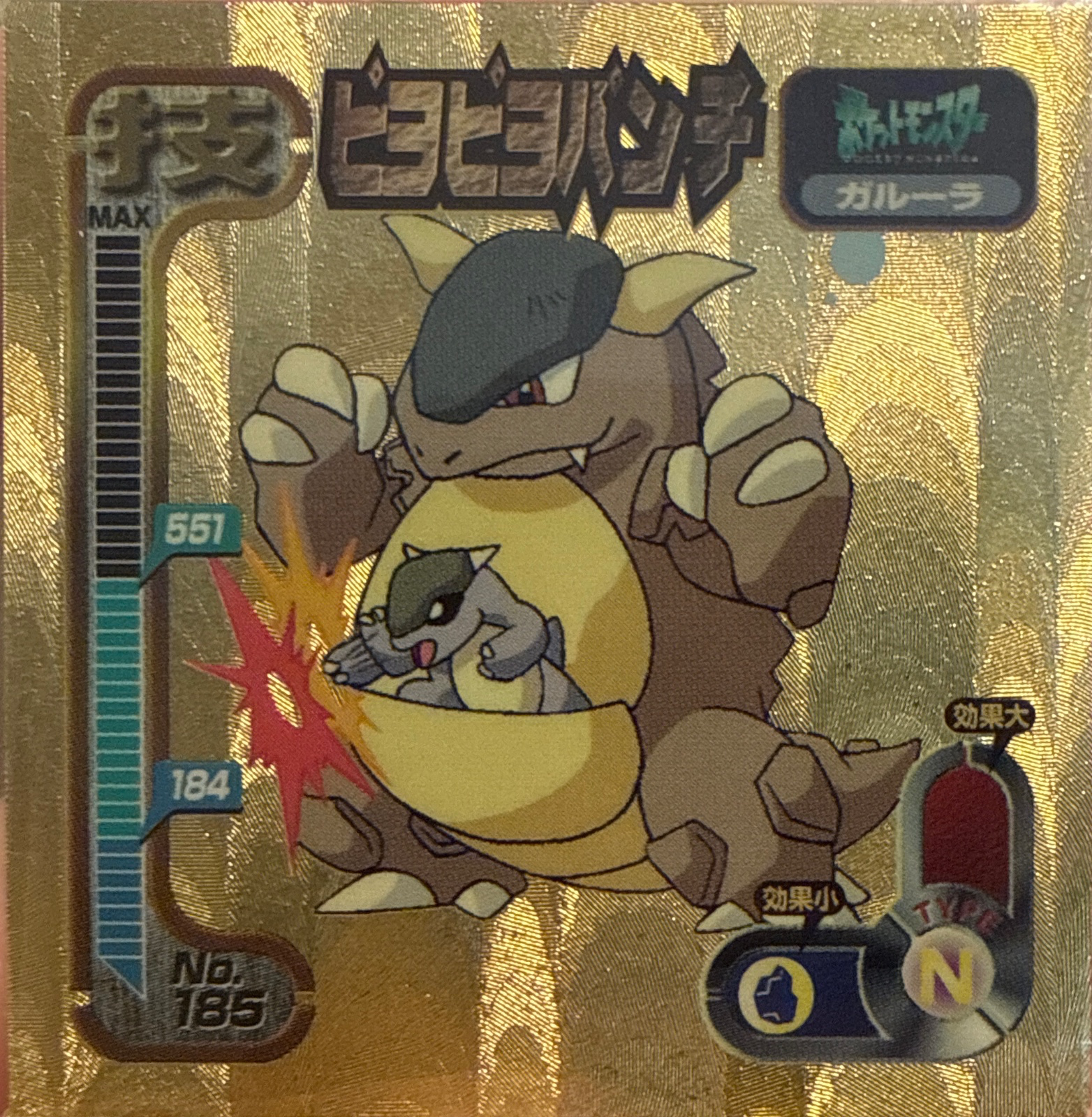 Kangaskhan Dizzy Punch sticker #185, Amada Attack Set 1 1998 · Pokemon Sticker Checklist, front