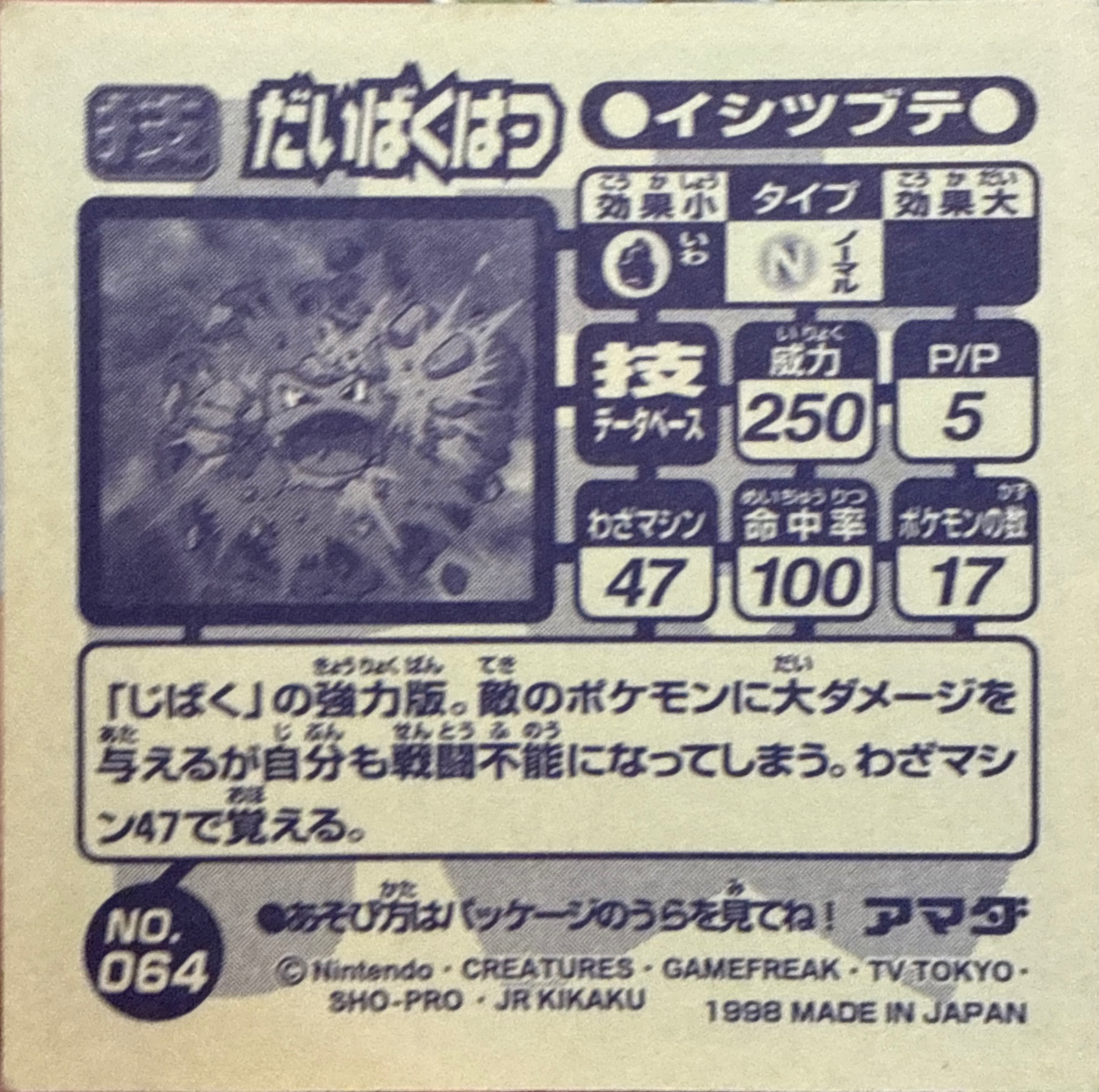Geodude Explosion sticker #064, Amada Attack Set 1 1998 · Pokemon Sticker Checklist, back