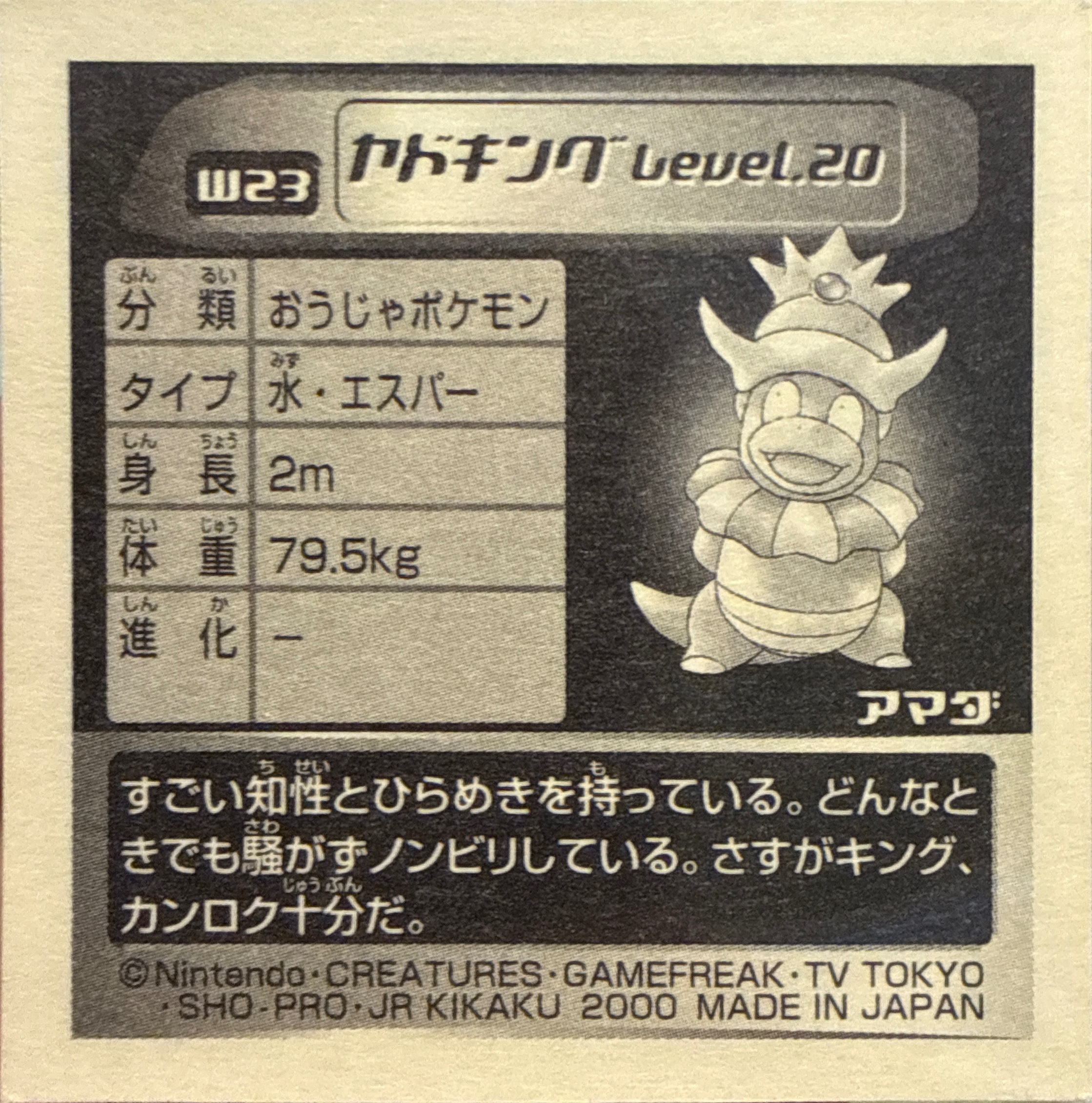 Slowking sticker #W23, Pokémon Amada World Hobby Fair Part 1 Stickers Checklist (1999), Non Holo, back