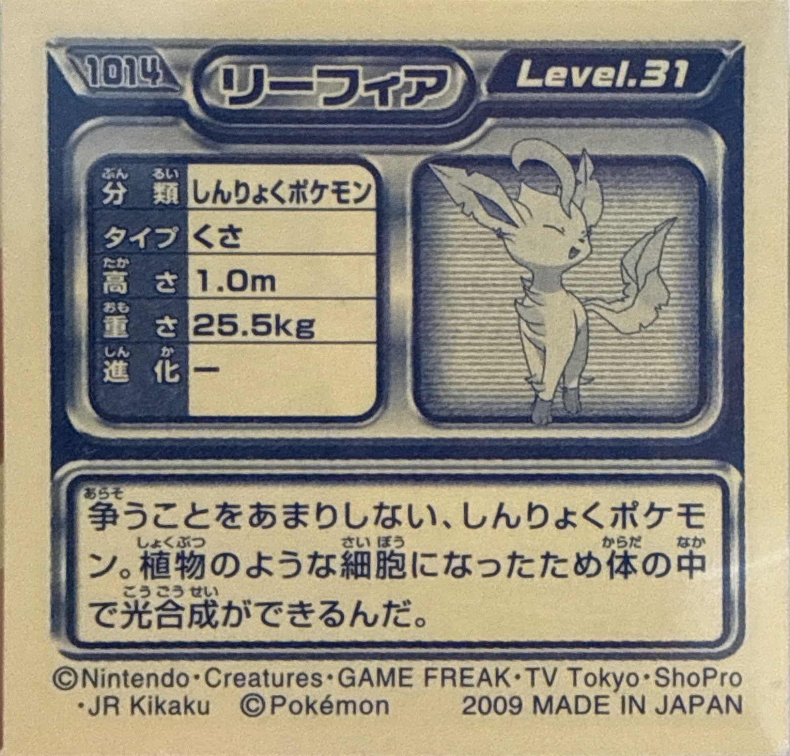 Leafeon sticker #1014, Pokémon Ensky DP Retsuden 11 Stickers Checklist (2009), Non-holo, back