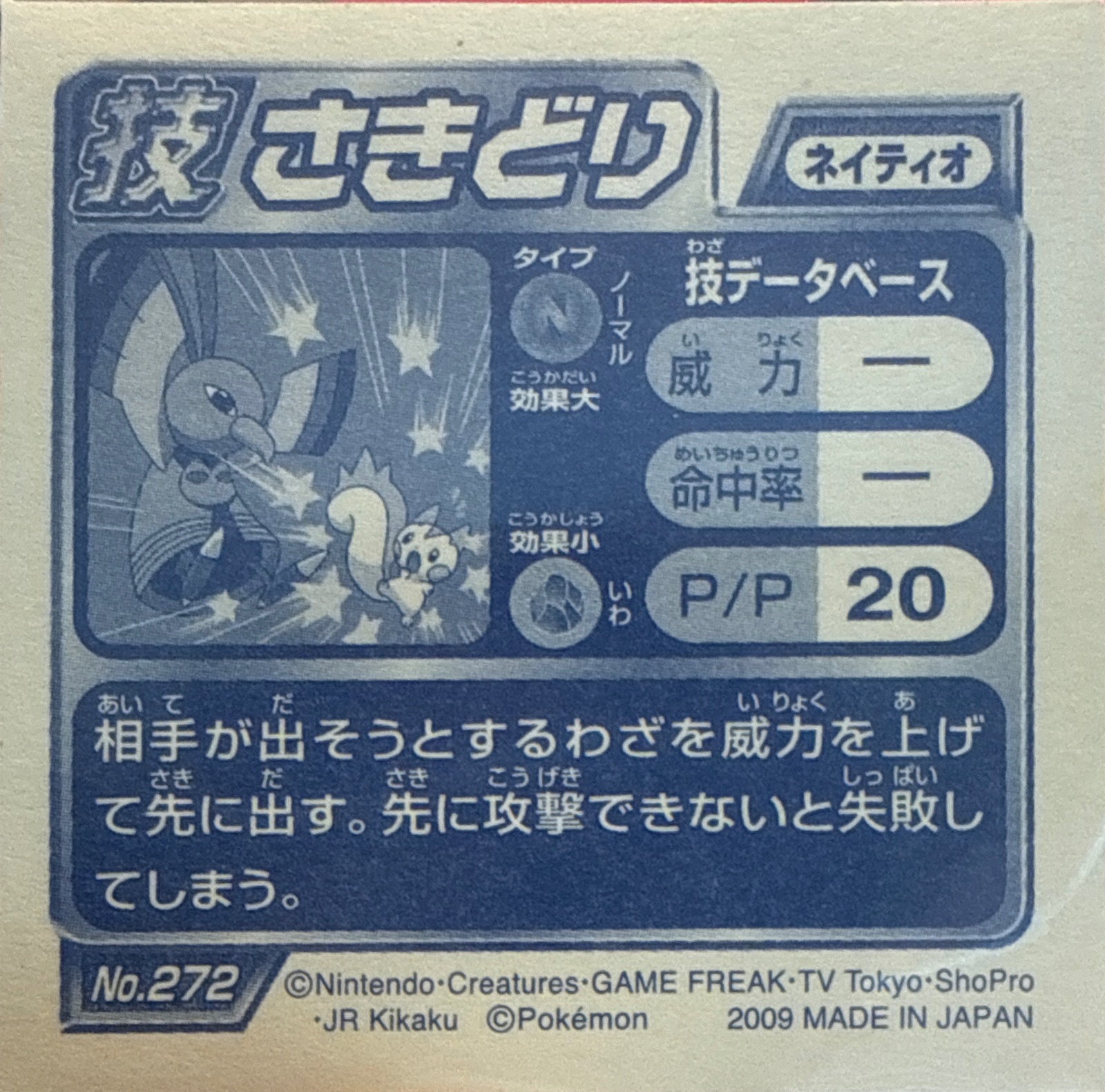 Xatu sticker #272, Pokémon Ensky DP DX Waza 6 Stickers Checklist (2009), back