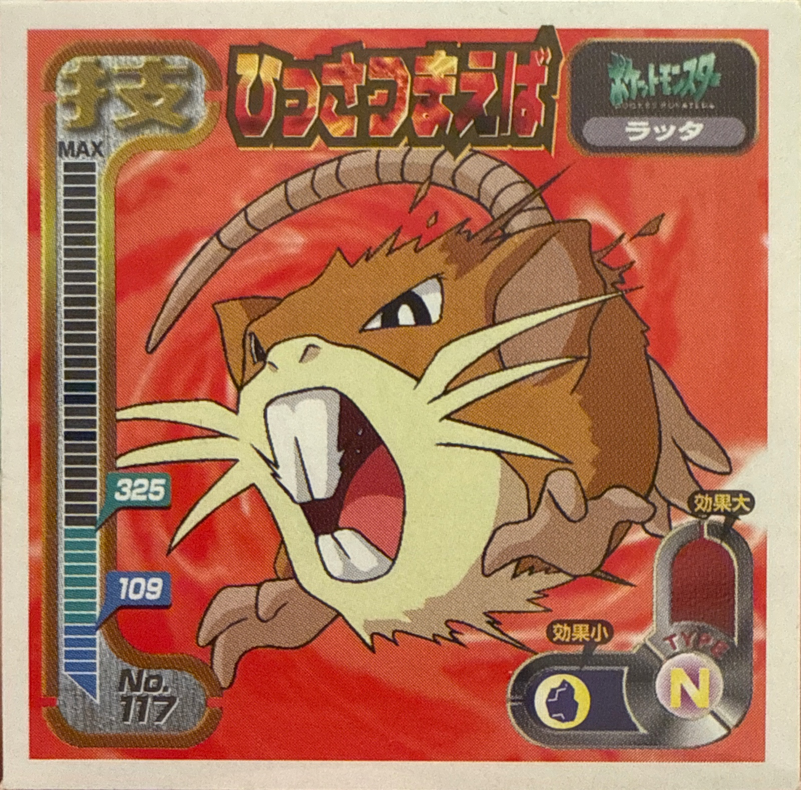 Raticate Hyper Fang sticker #117, Amada Attack Set 1 1998 · Pokemon Sticker Checklist, front