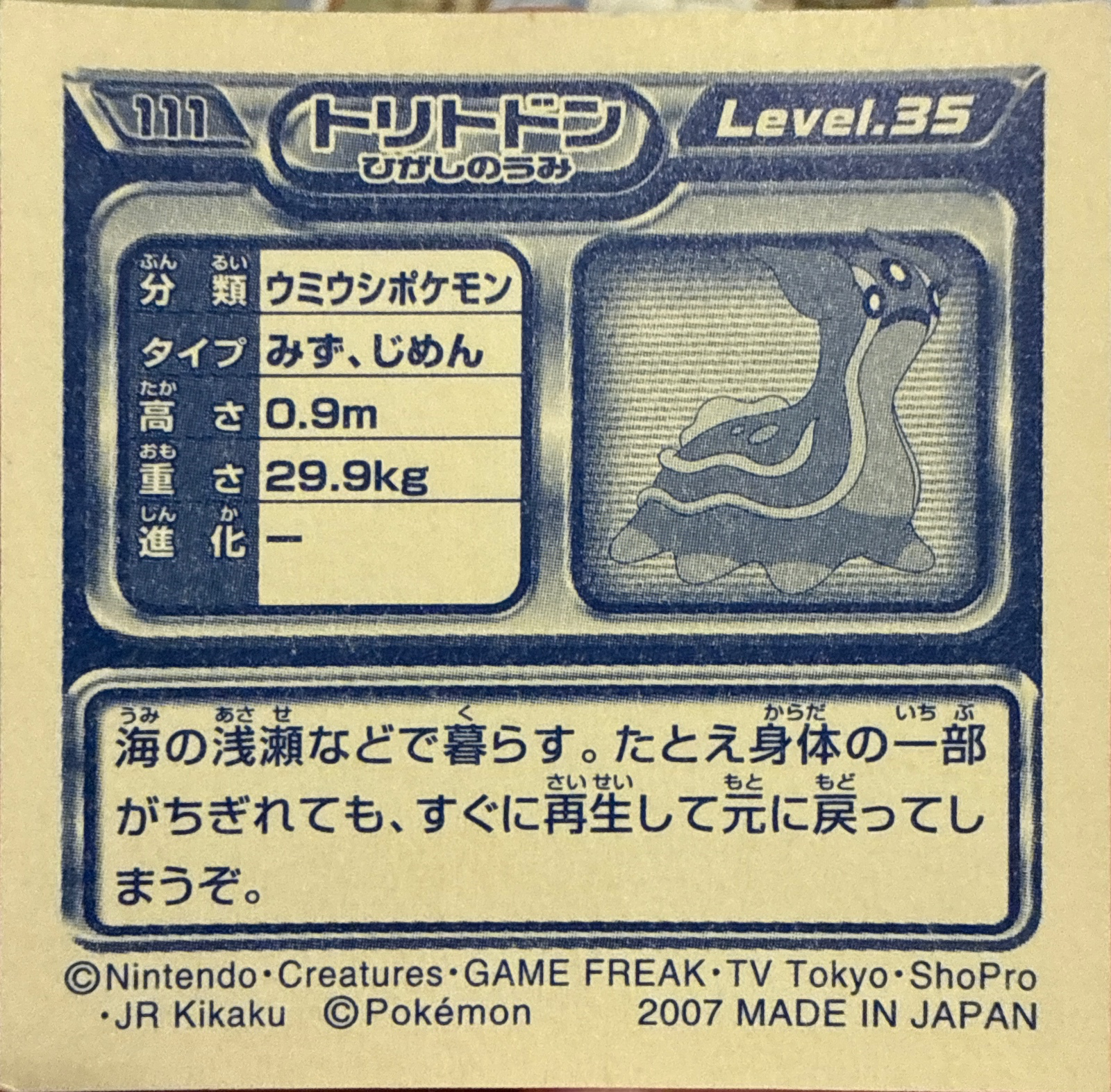 Gastrodon (East Sea) sticker #111, Pokémon Ensky DP Retsuden 2 Stickers Checklist (2007), Non-holo, back