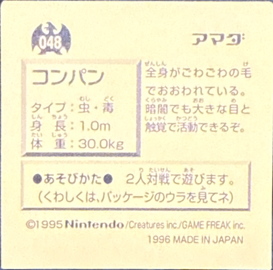 Venonat sticker #048, Pokémon Amada Hyper Sticker Collection 1 (1996), Non-Holo, back, second print