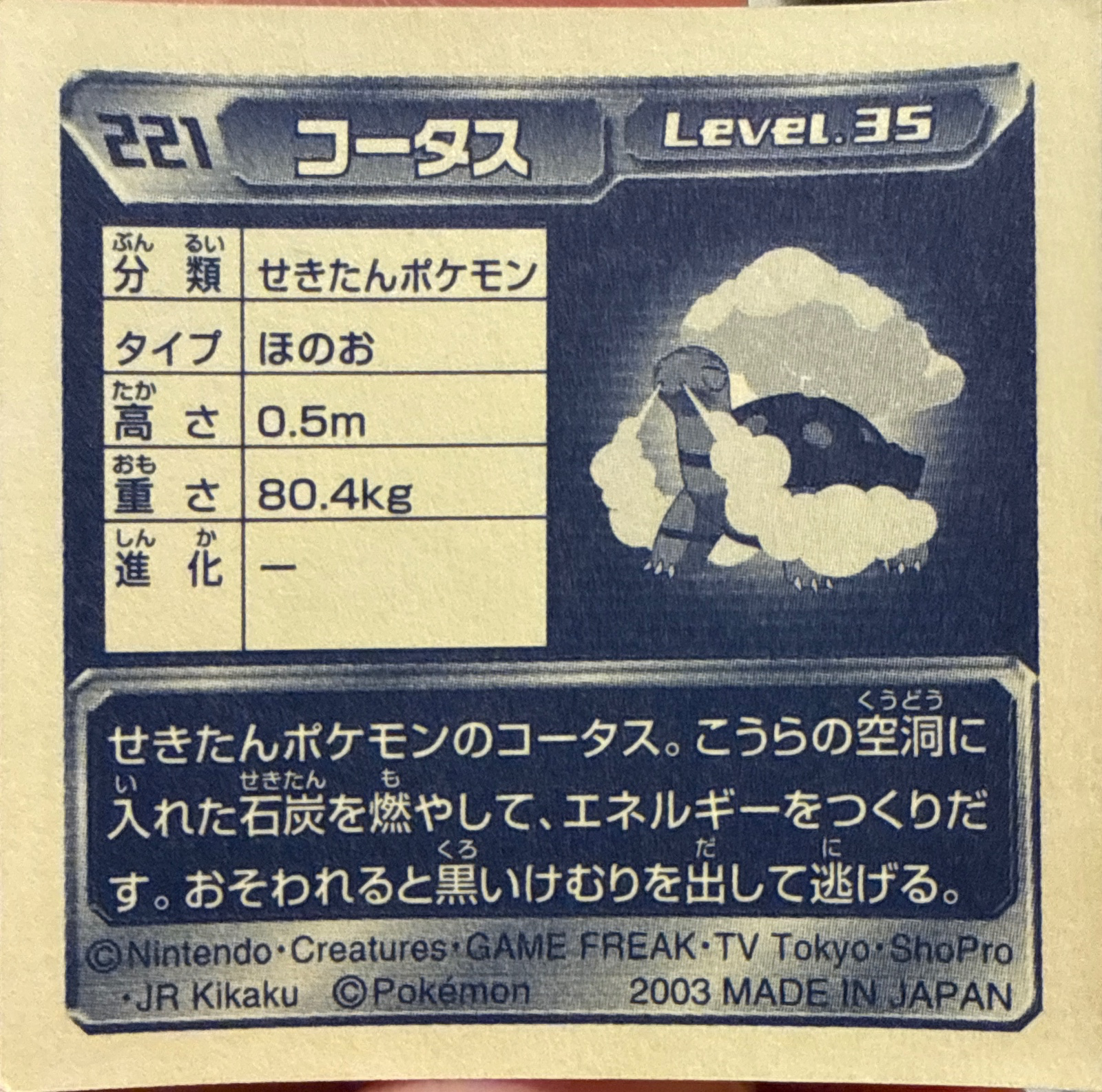 Torkoal sticker #221, Pokémon Amada ADV Part 3 Stickers Checklist (2003), Non Holo, back