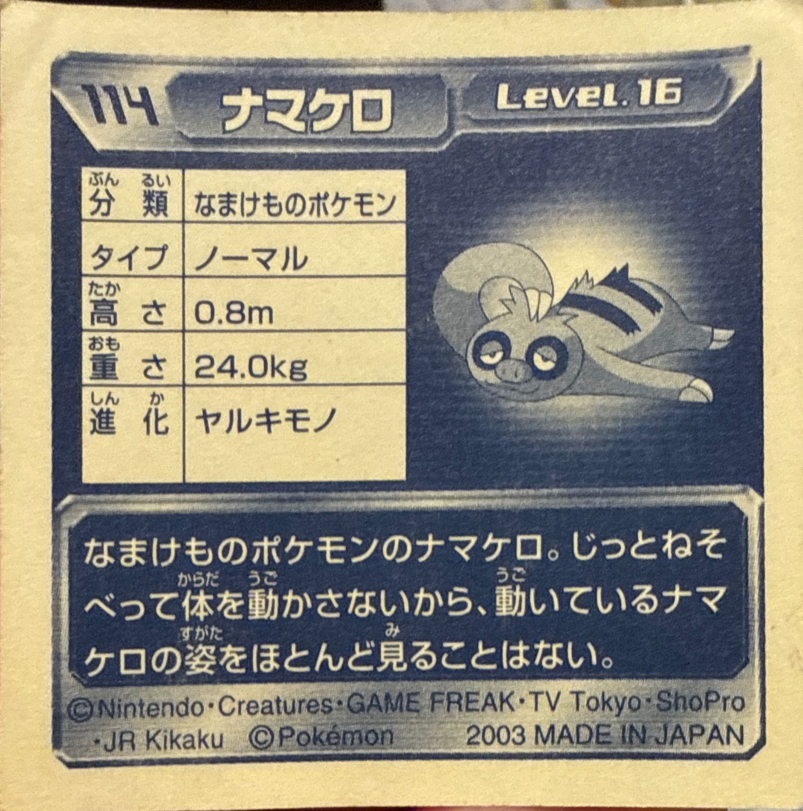 Slakoth sticker #114, Pokémon Amada ADV Part 2 Stickers Checklist (2003), Non Holo, back