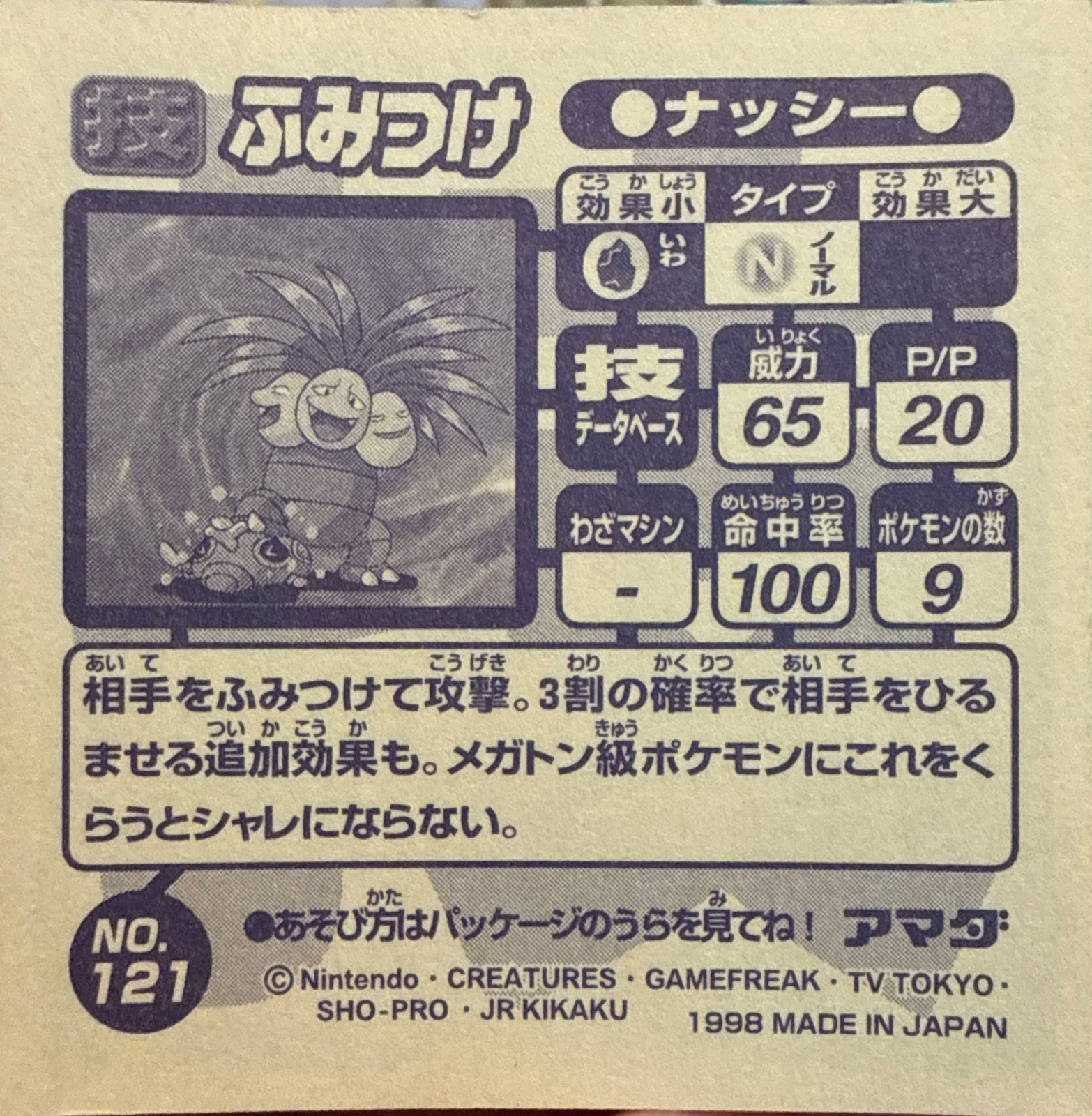 Exeggutor Stomp sticker #121, Amada Attack Set 1 1998 · Pokemon Sticker Checklist, back