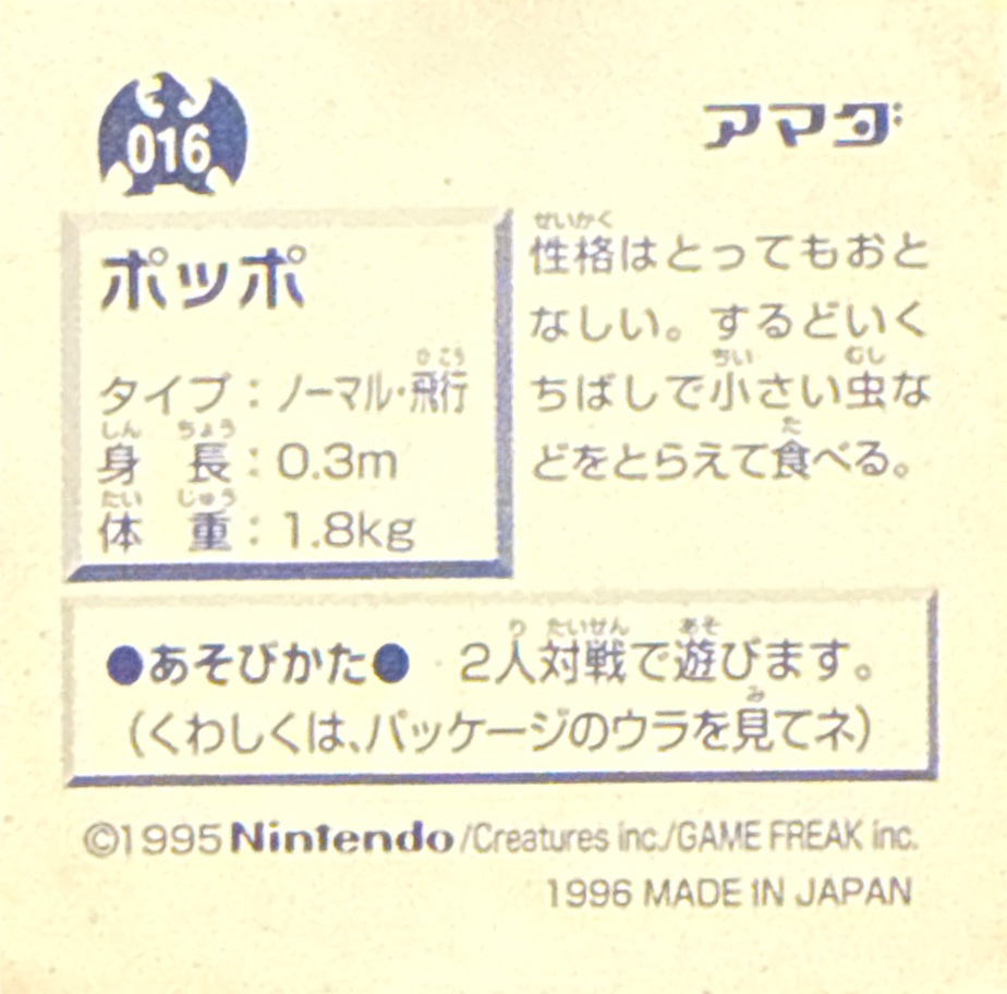 Pidgey sticker #016, Pokémon Amada Hyper Sticker Collection 1 (1996), Non-Holo, back, second print