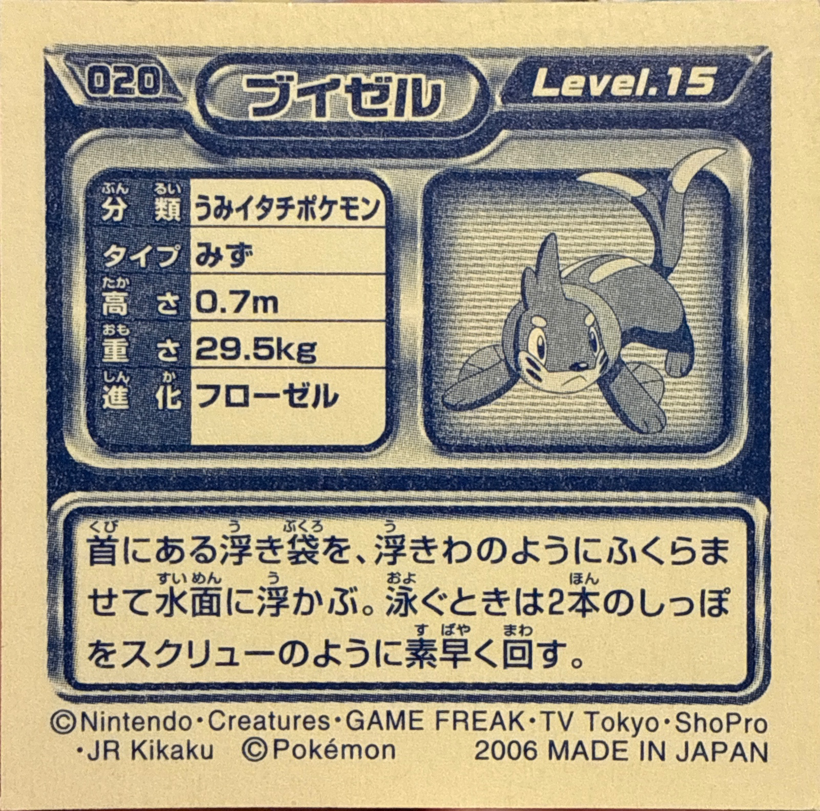 Buizel sticker #020, Pokémon Ensky DP Retsuden 1 Stickers Checklist (2006), Non-holo, back