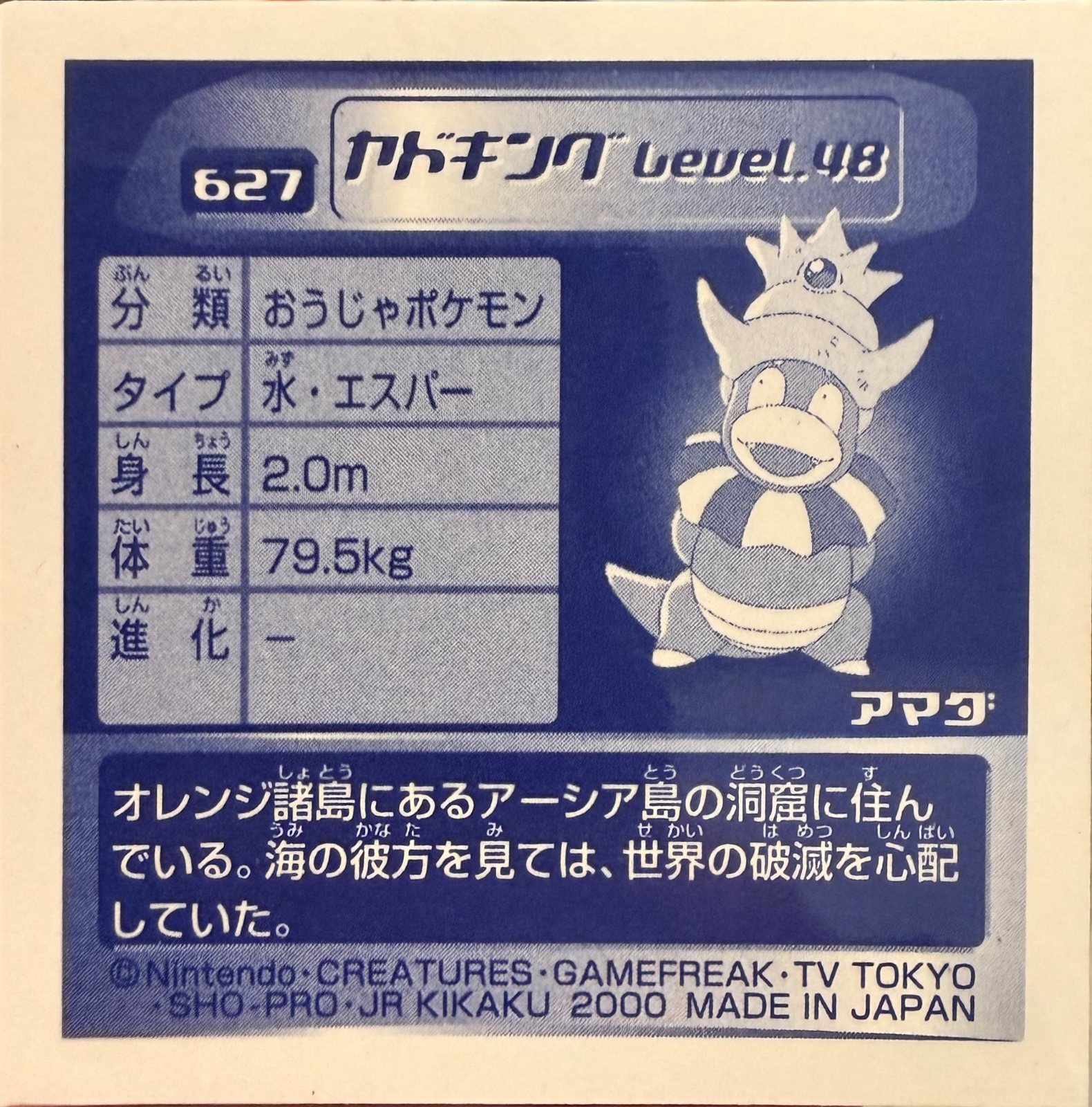 Slowking sticker #627, Pokémon Amada Hyper Sticker Collection 3 Checklist (2000), back