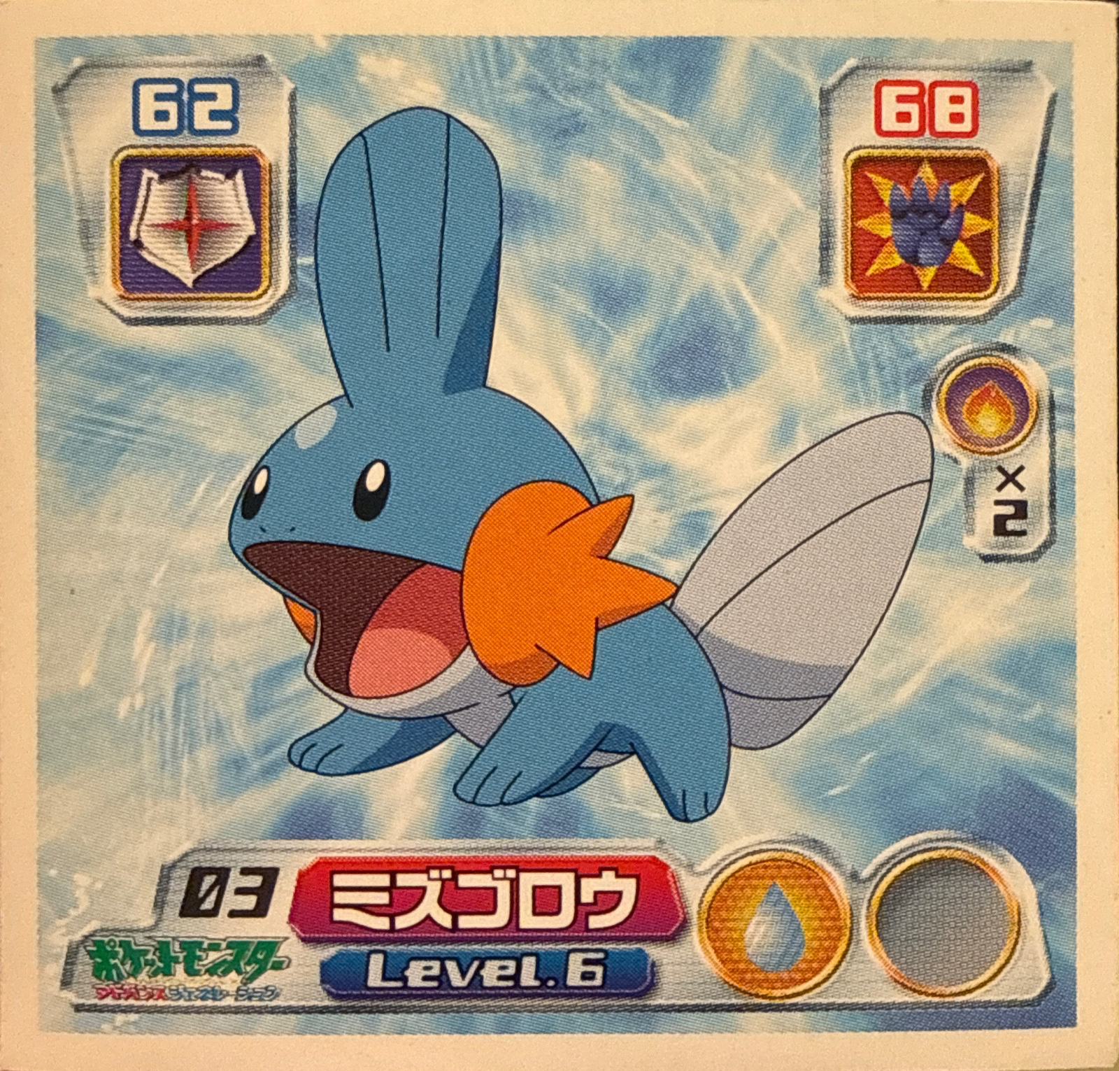 Mudkip sticker #003, Pokémon Amada ADV Part 1 Stickers Checklist (2003), Non Holo, front