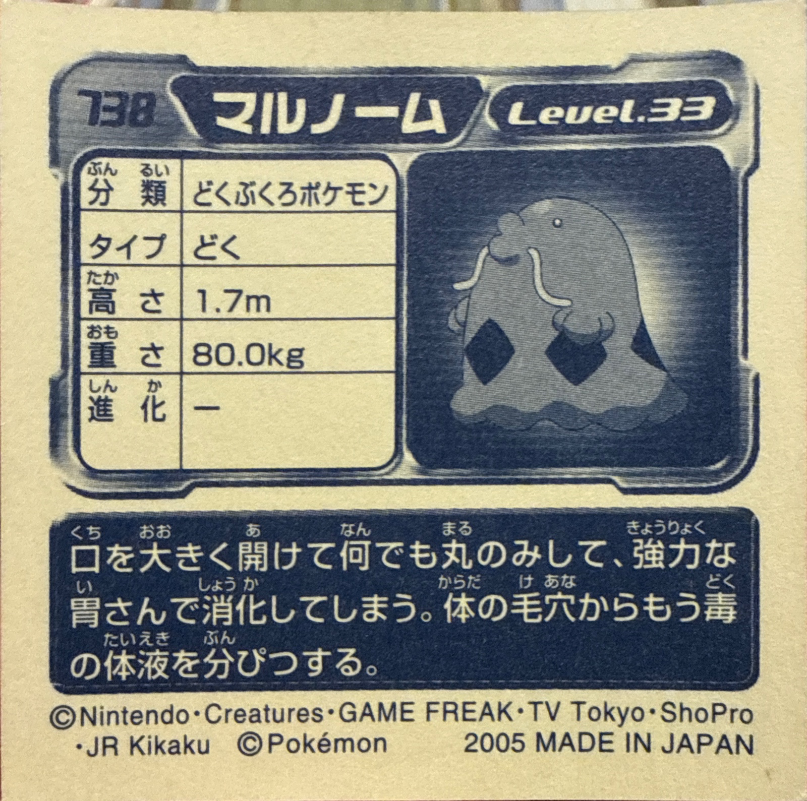 Swalot sticker #738, Pokémon Amada ADV Part 8 Stickers Checklist (2005), Non Holo, back