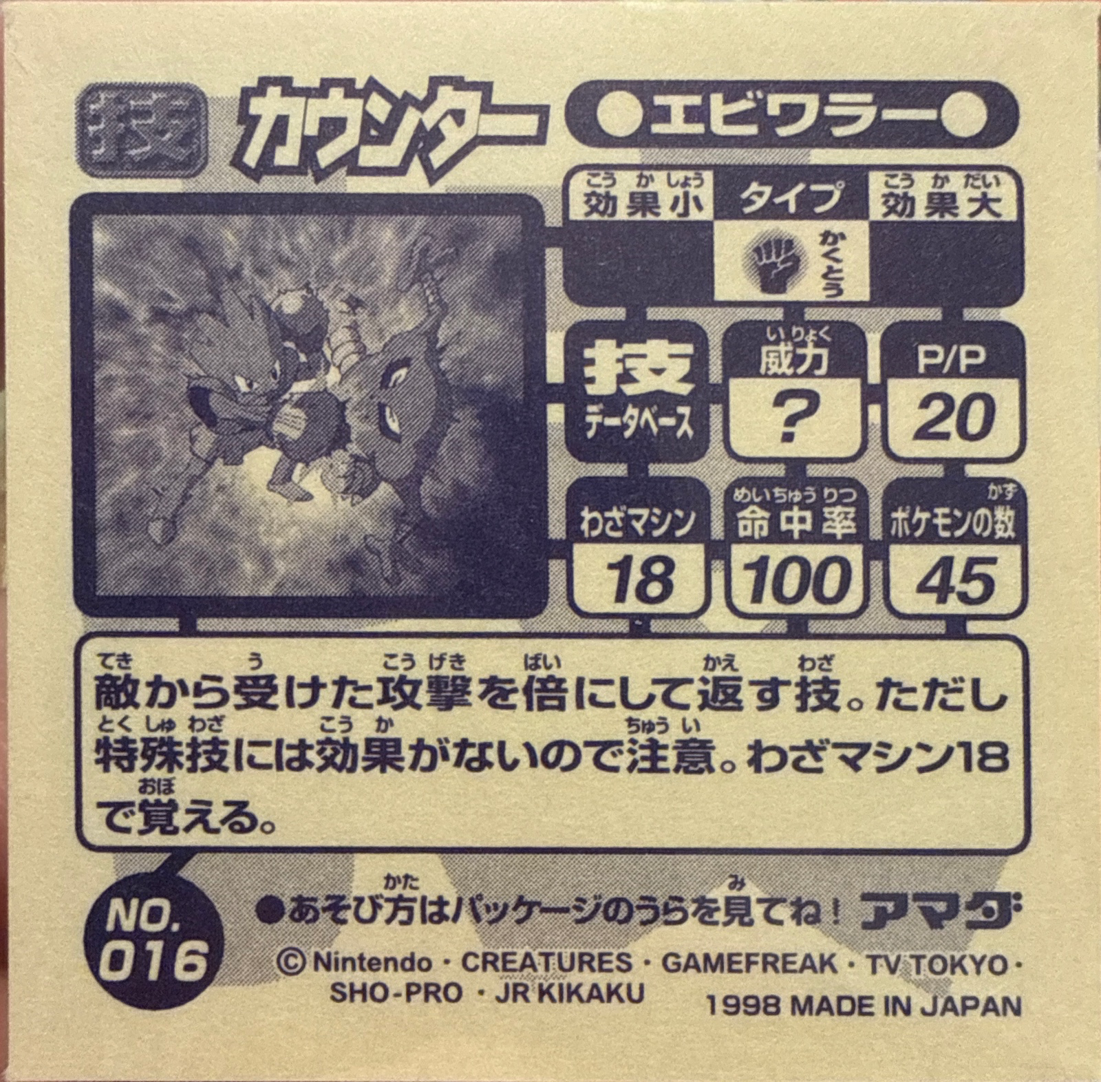 Hitmonchan Counter sticker #016, Amada Attack Set 1 1998 · Pokemon Sticker Checklist, back