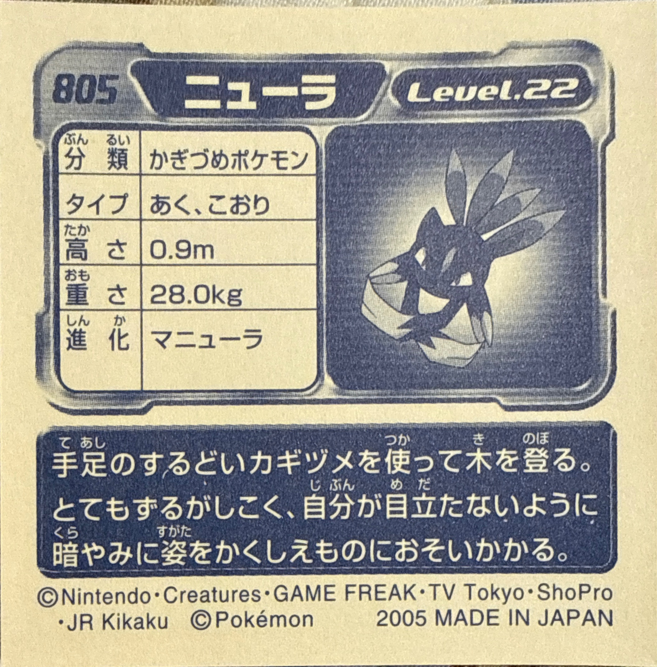 Sneasel sticker #805, Pokémon Ensky ADV Retsuden 9 Stickers Checklist (2005), back
