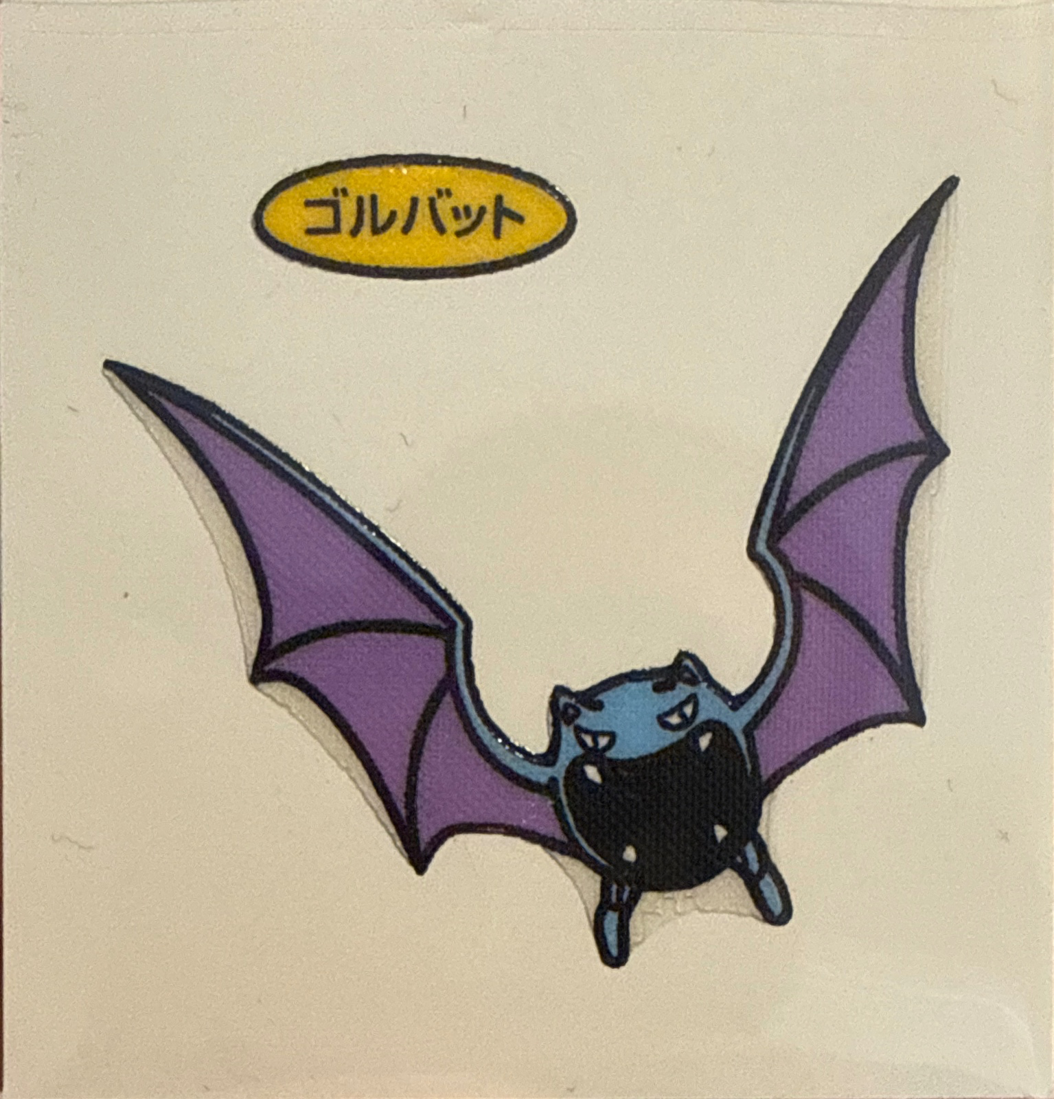 Golbat bread sticker #263, Daiichi Pan Pokémon Deco Chara Wave 12 Bread Stickers Checklist, front