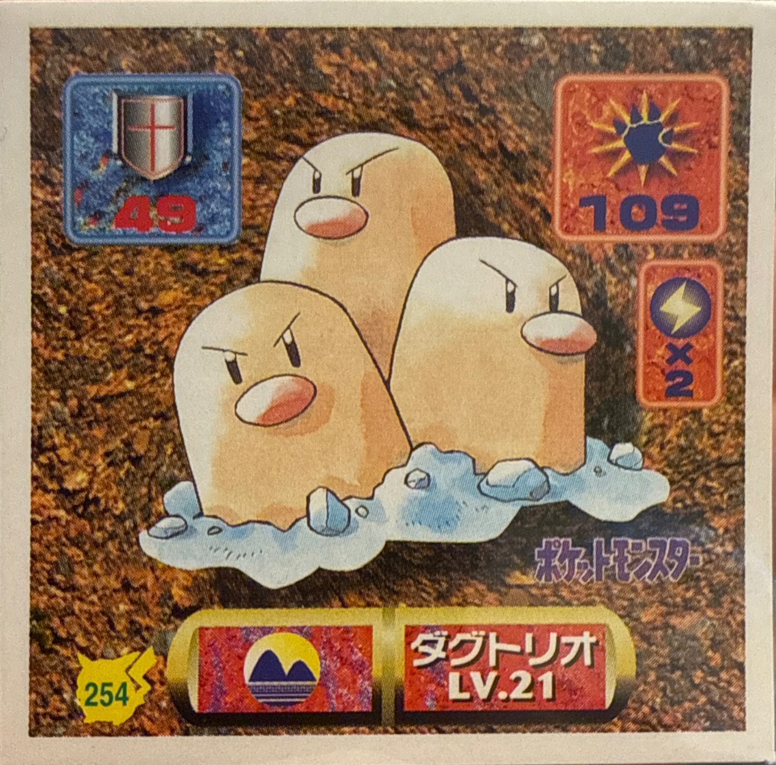Dugtrio sticker #254, Pokémon Amada Hyper Sticker Collection 2 Checklist (1997), Non holo, front