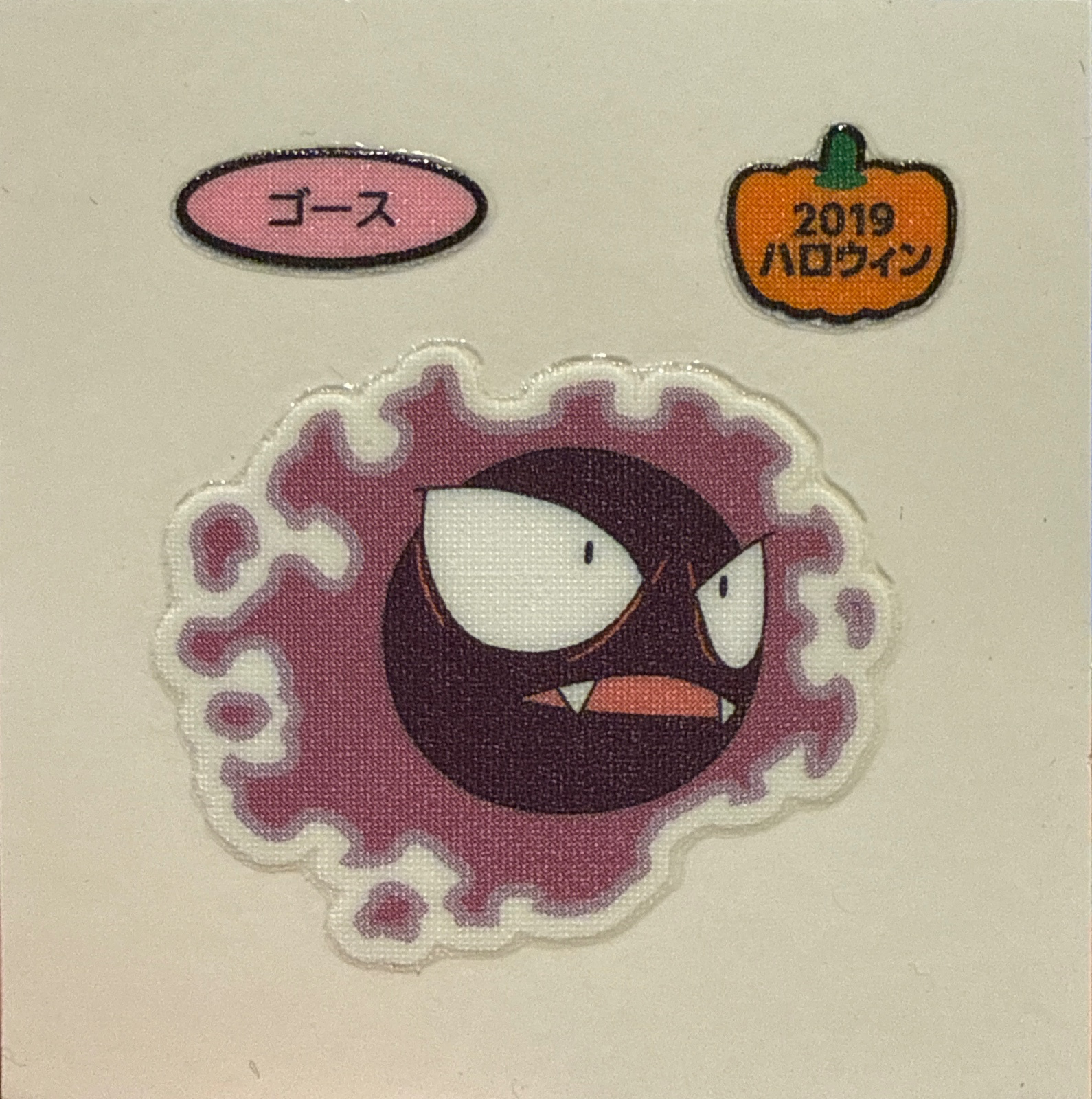 Gastly bread sticker #3670, Daiichi Pan Pokémon Deco Chara Wave 171 Bread Stickers Checklist, front