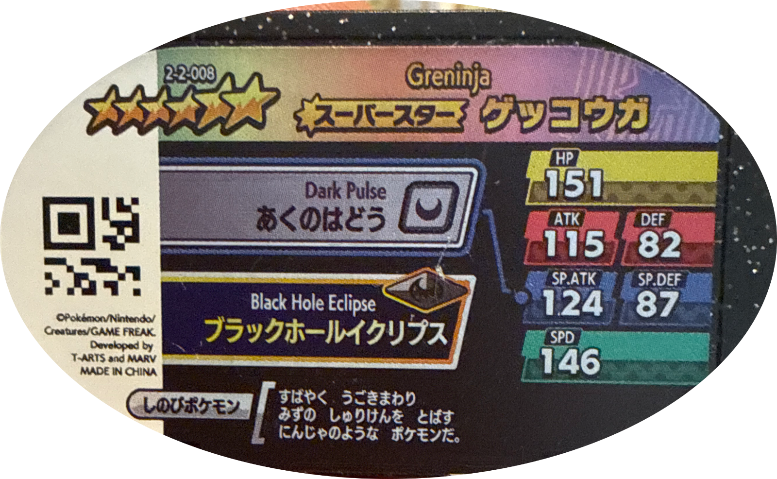 Greninja tag #2-2-008, Pokemon Mezastar Super Tag 2 Checklist, back