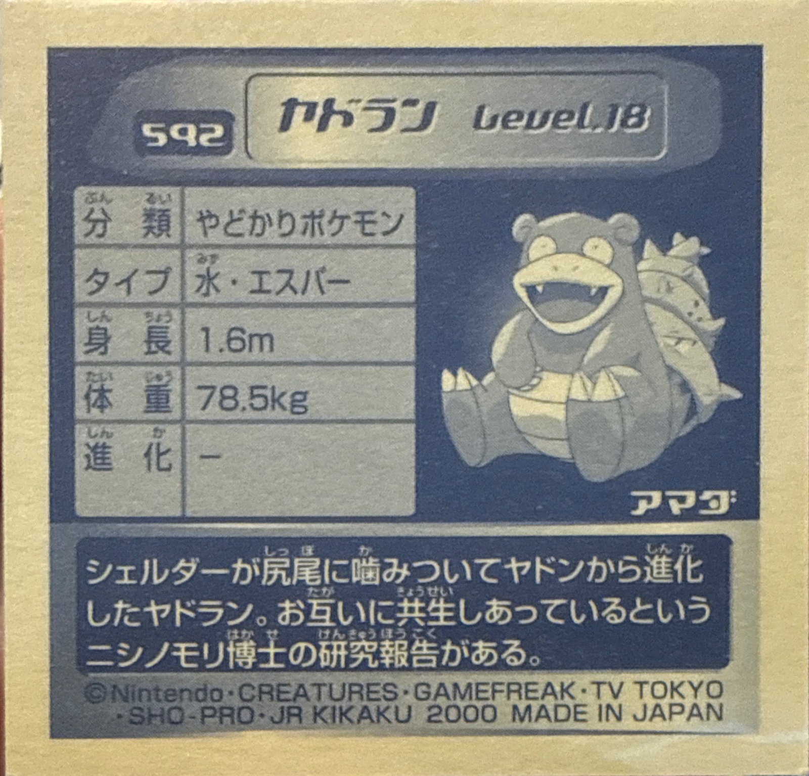 Slowbro sticker #592, Pokémon Amada Hyper Sticker Collection 3 Checklist (2000), back