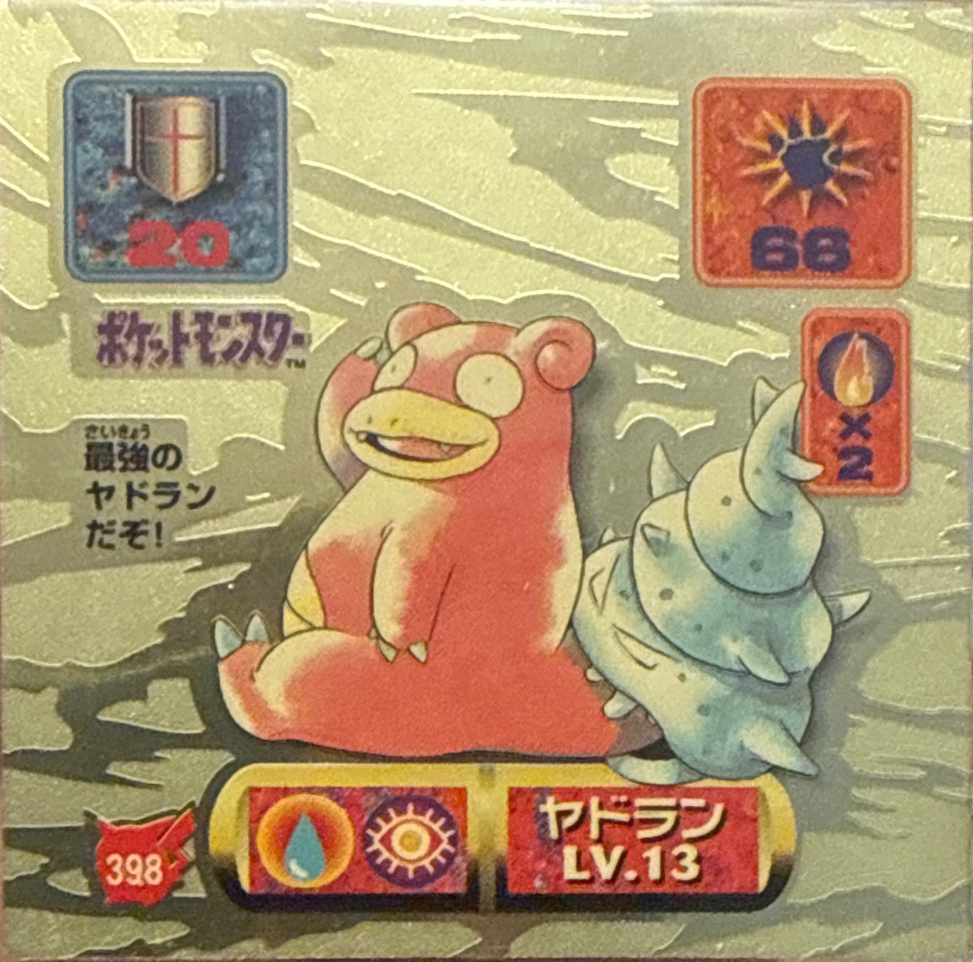 Slowbro sticker #398, Pokémon Amada Hyper Sticker Collection 2 Checklist (1997), Holo, front