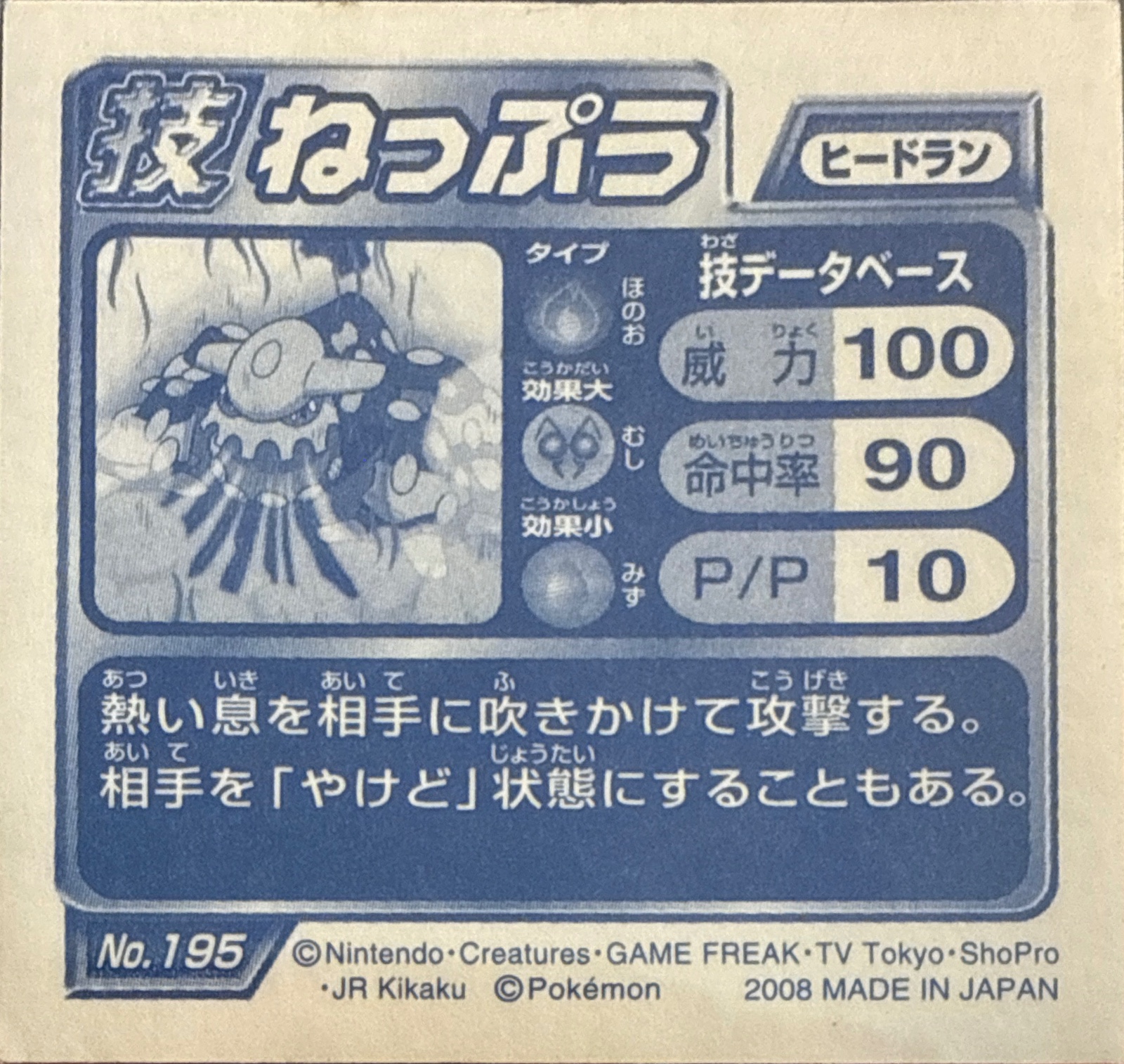 Heatran sticker #195, Pokémon Ensky DP DX Waza 4 Stickers Checklist (2008), back