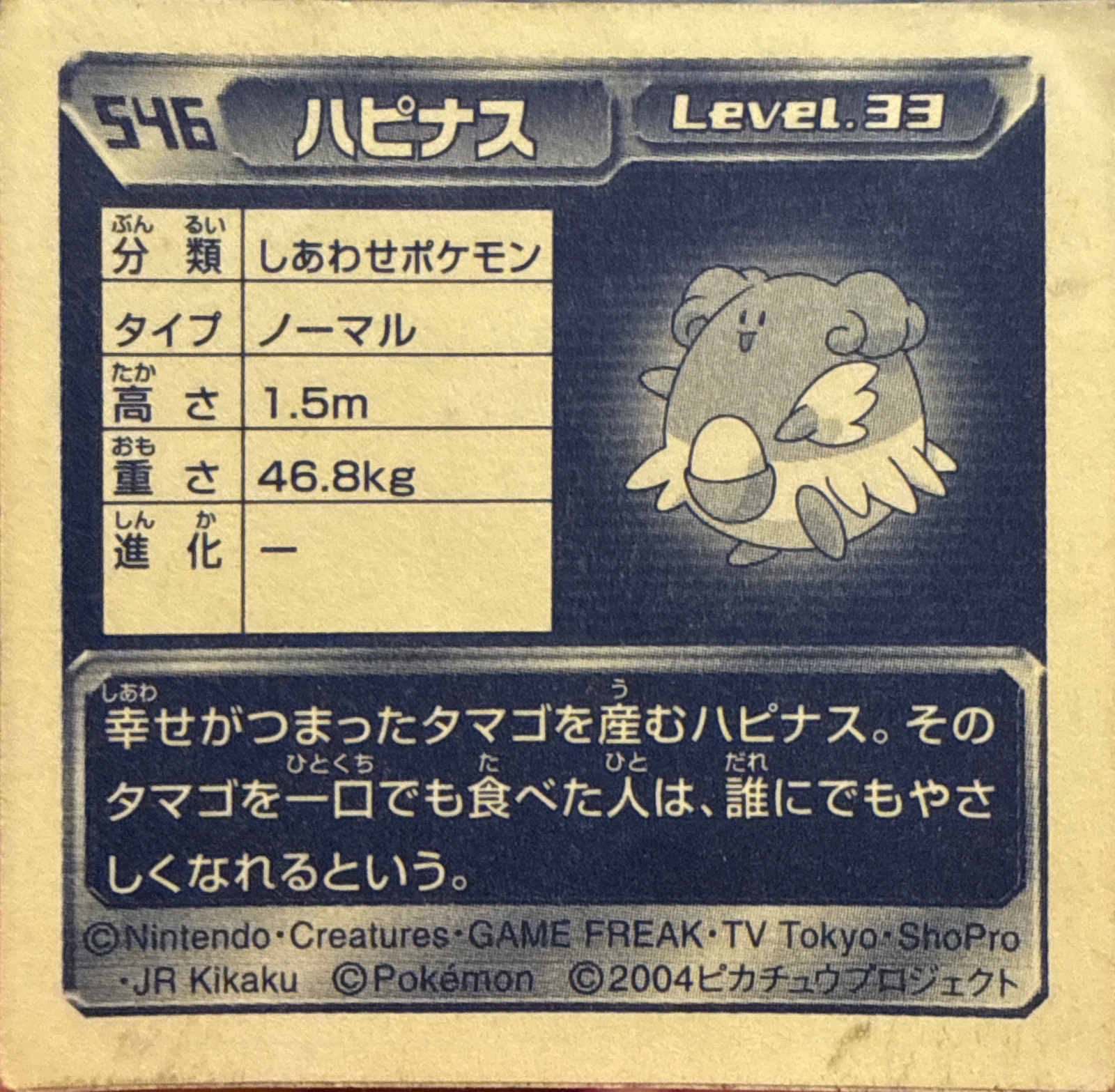 Blissey sticker #546, Pokémon Amada ADV Part 6 Stickers Checklist (2004), Non Holo, back