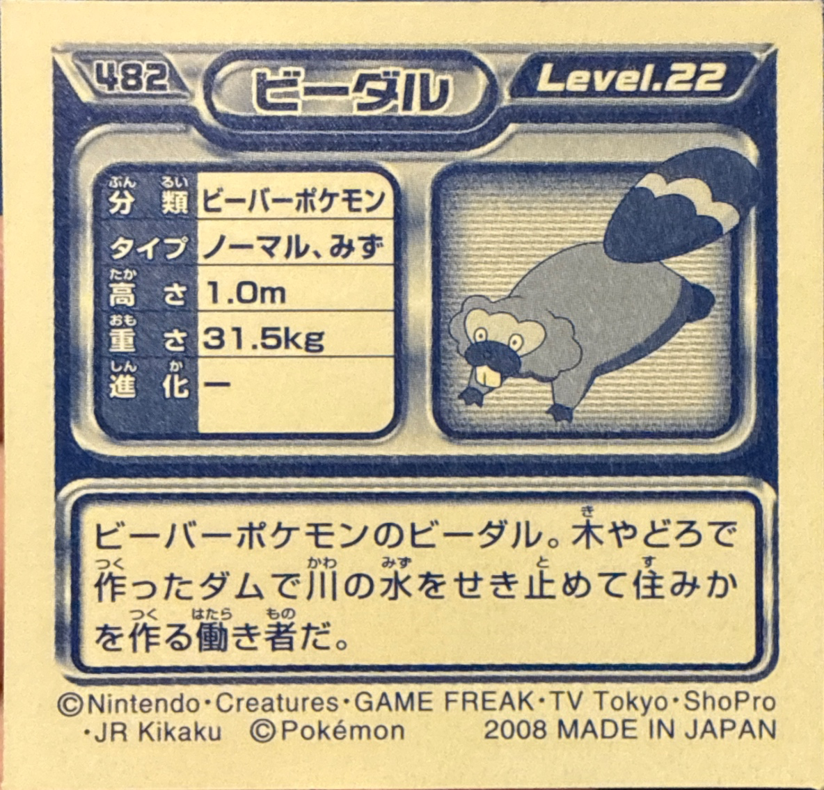 Bibarel sticker #482, Pokémon Ensky DP Retsuden 6 Stickers Checklist (2008), Non-holo, back