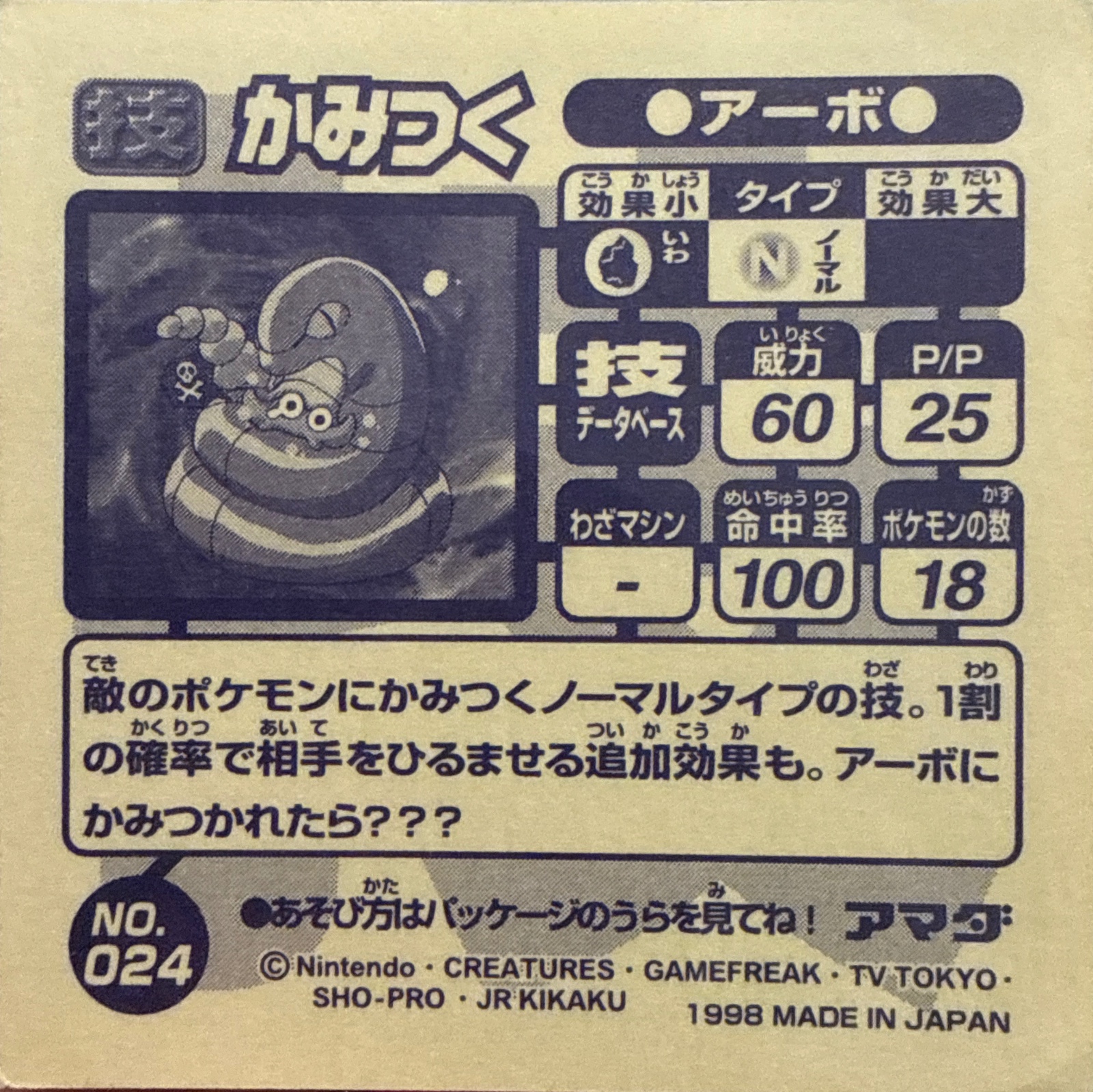 Ekans Bite sticker #024, Amada Attack Set 1 1998 · Pokemon Sticker Checklist, back
