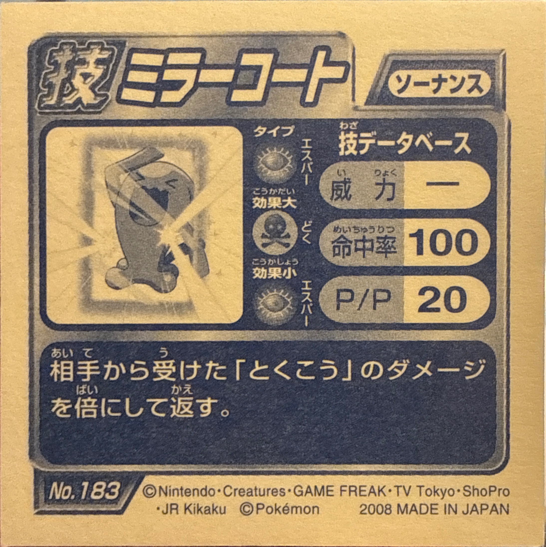 Wobbuffet sticker #183, Pokémon Ensky DP DX Waza 4 Stickers Checklist (2008), back