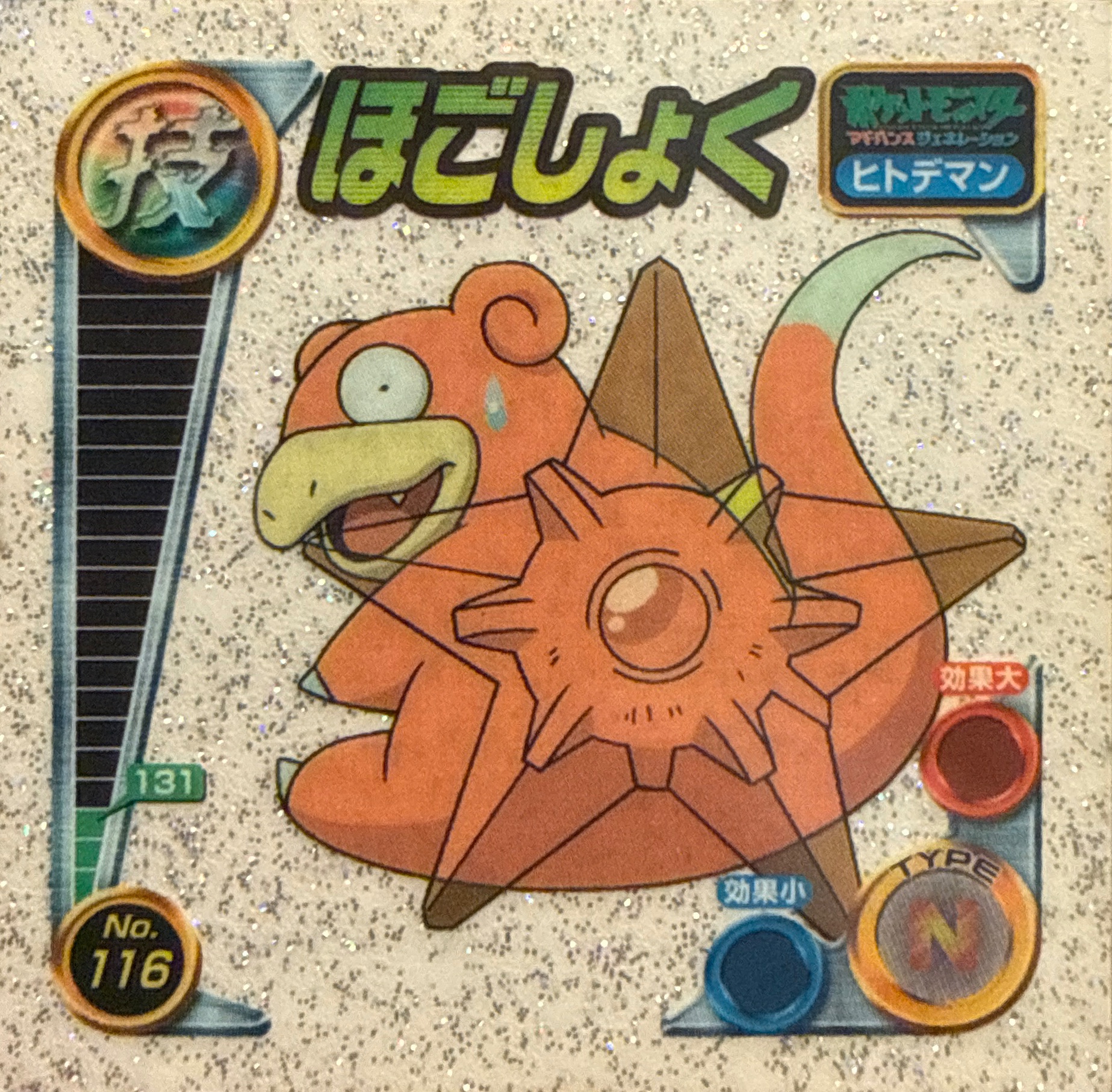 Staryu Camouflage sticker #116, Pokémon Amada ADV DX Waza 2 Stickers Checklist (2004), Holo, front