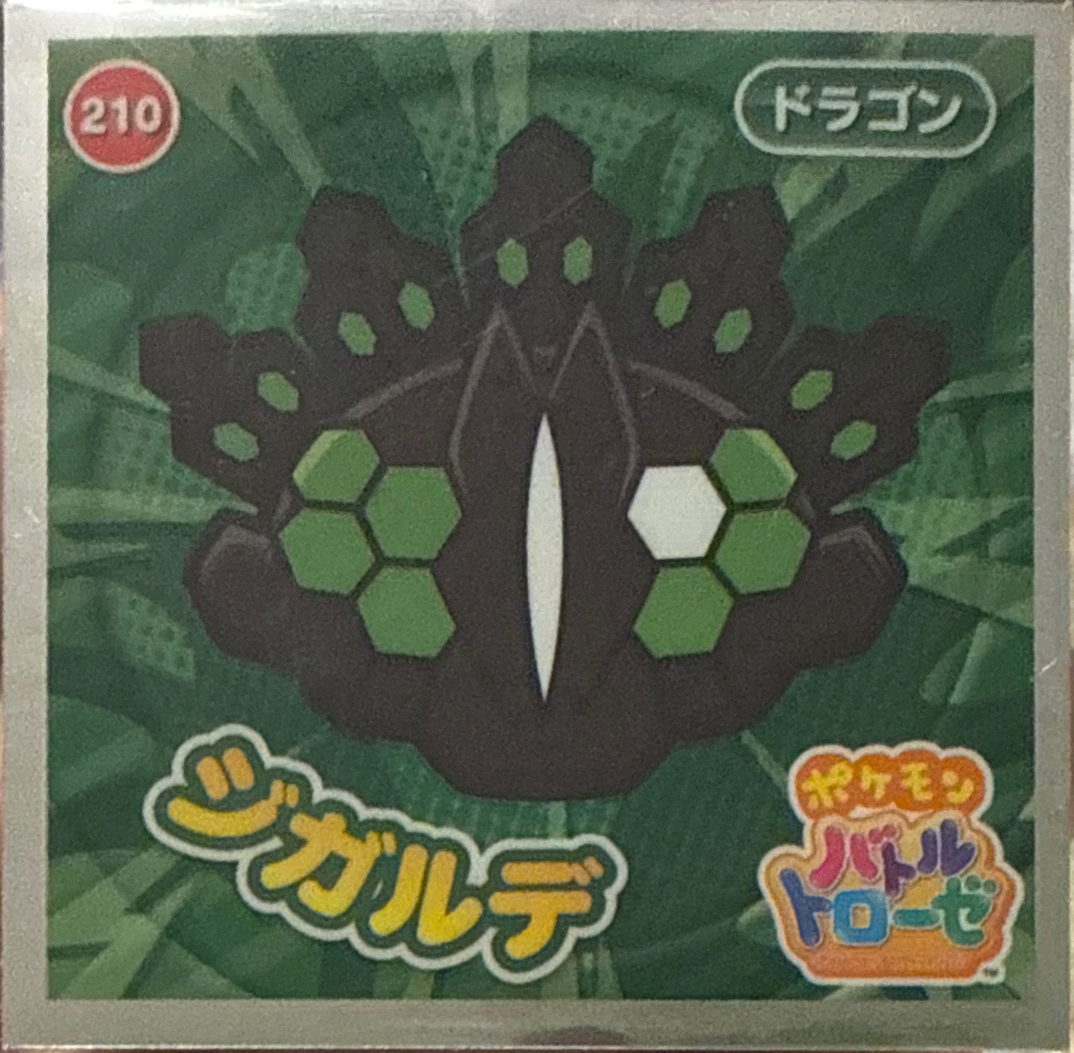 Zygarde sticker #210, Pokémon Ensky Battle Trozei 3 Stickers Checklist, front