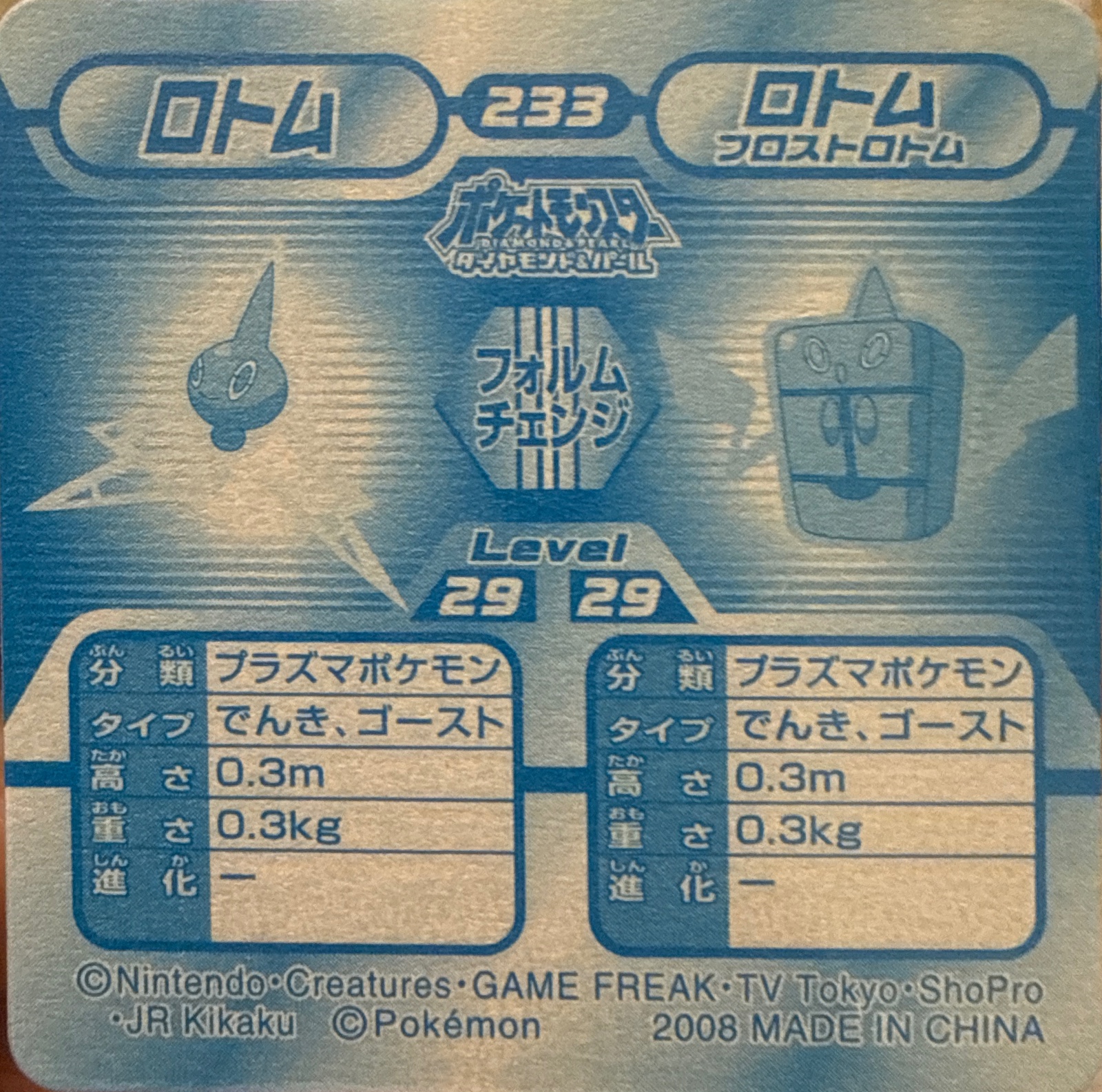 Rotom ⇔ Frost Rotom sticker #233, Pokémon Ensky DP 3D Part 4 Stickers Checklist (2008), back