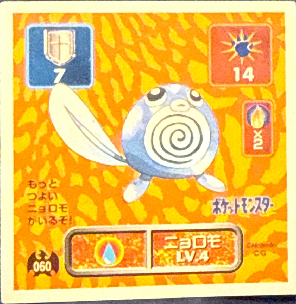 Poliwag sticker #060, Pokémon Amada Hyper Sticker Collection 1 (1996), Non-Holo, front