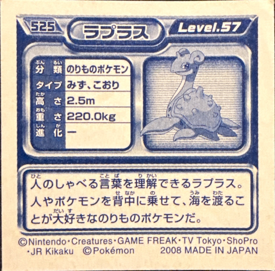 Lapras sticker #525, Pokémon Ensky DP Retsuden 6 Stickers Checklist (2008), Non-holo, back