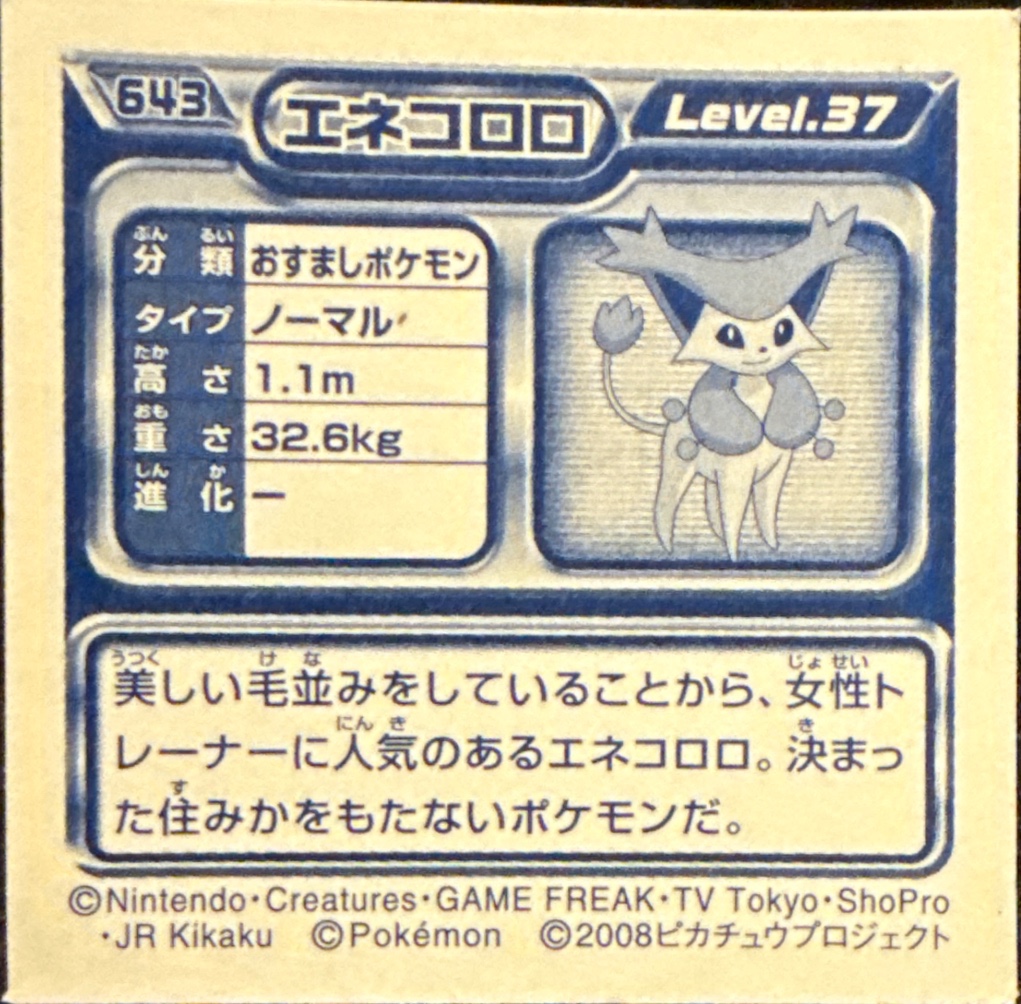 Delcatty sticker #643, Pokémon Ensky DP Retsuden 7 Stickers Checklist (2008), Non-holo, back