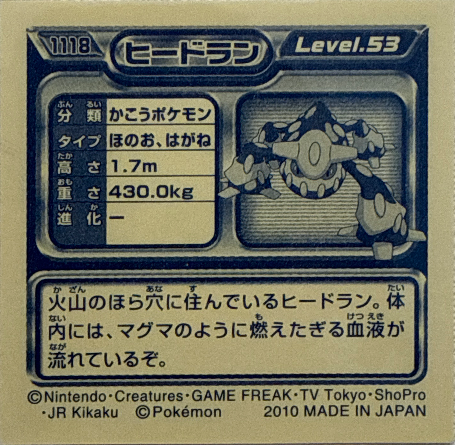 Heatran sticker #1118, Pokémon Ensky DP Retsuden 12 Stickers Checklist (2010), Non-holo, back