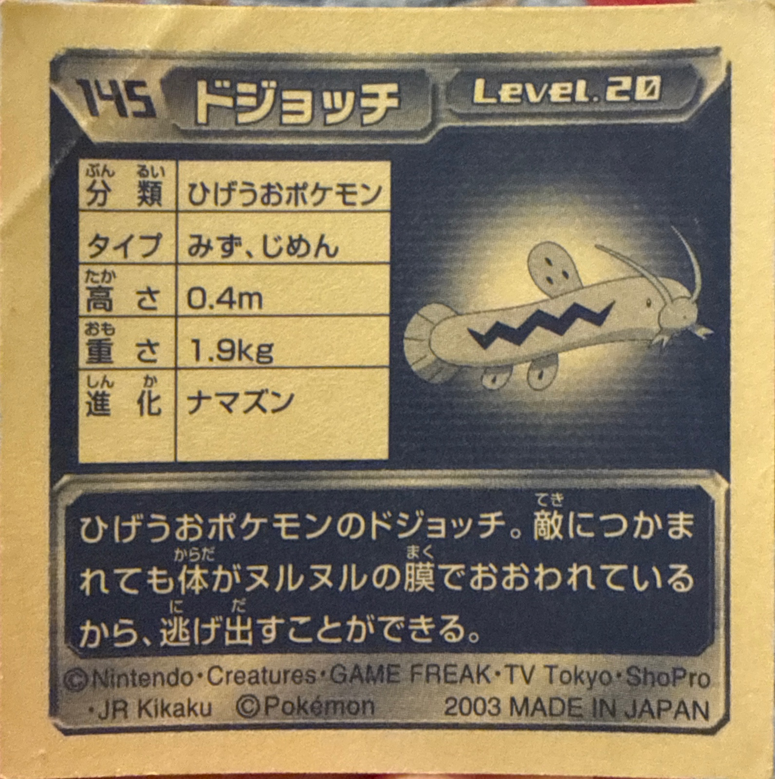 Barboach sticker #145, Pokémon Amada ADV Part 2 Stickers Checklist (2003), Non Holo, back