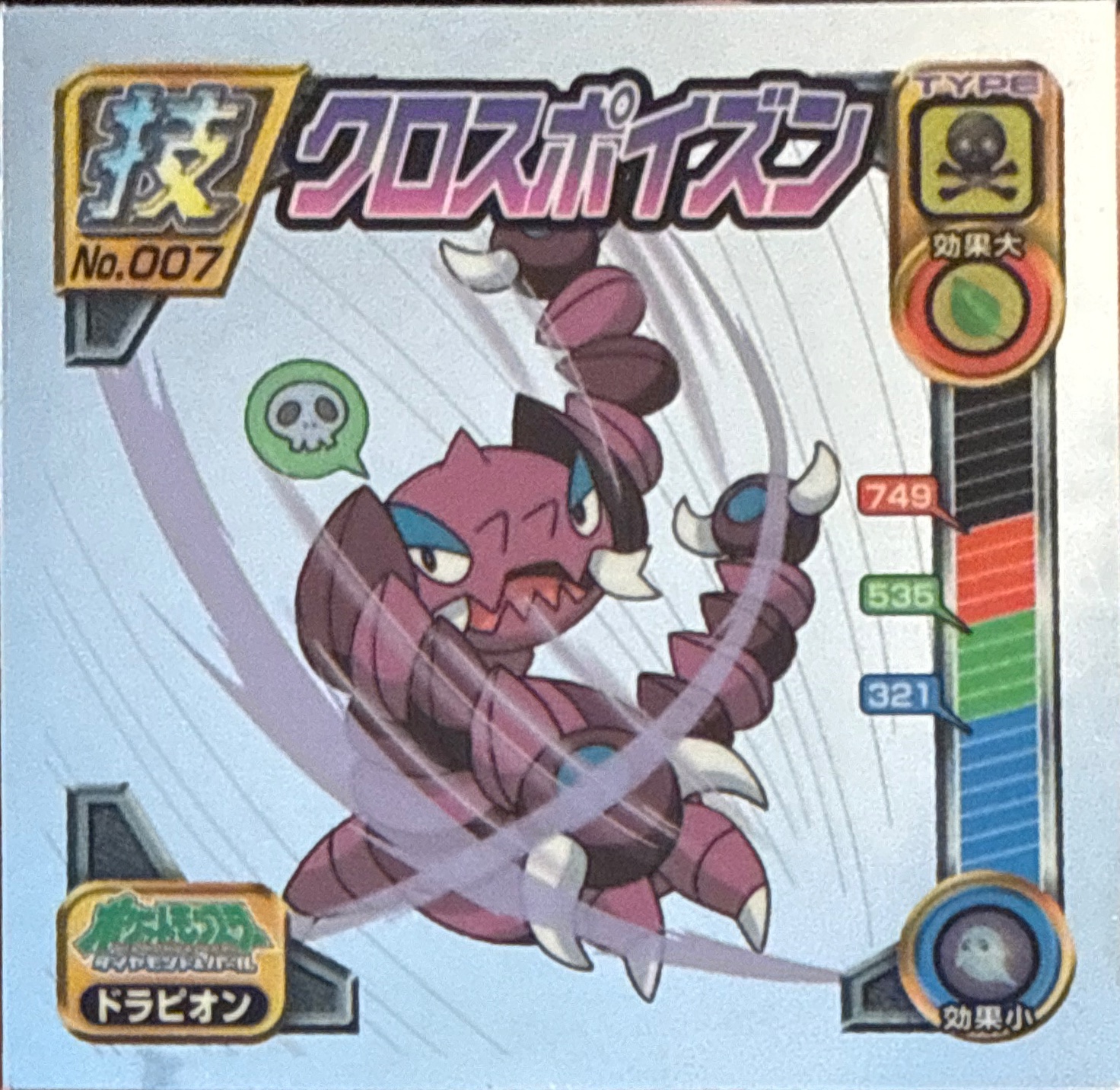 Drapion sticker #007, Pokémon Ensky DP DX Waza 1 Stickers Checklist (2007), front