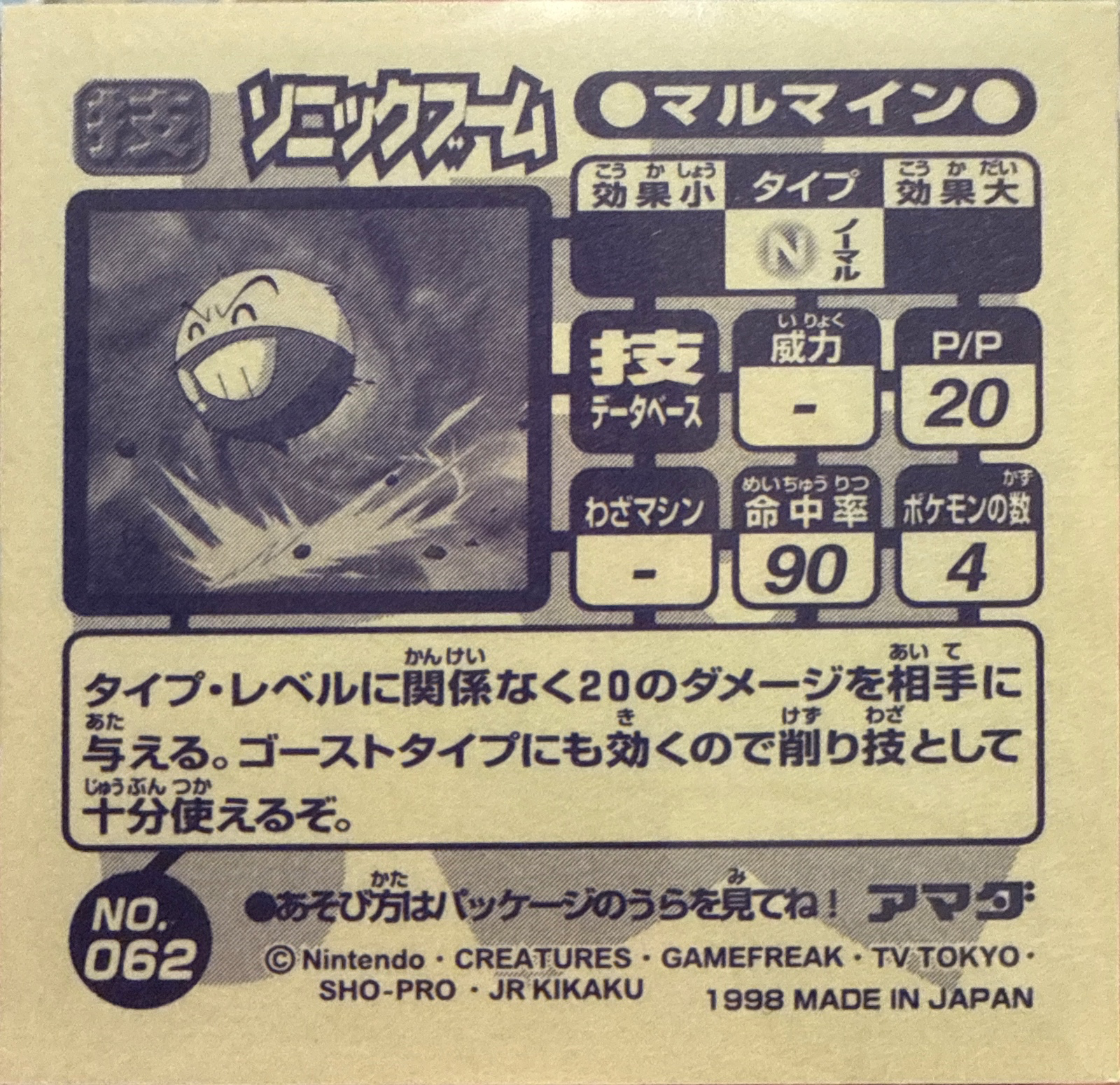 Electrode Sonic Boom sticker #062, Amada Attack Set 1 1998 · Pokemon Sticker Checklist, back