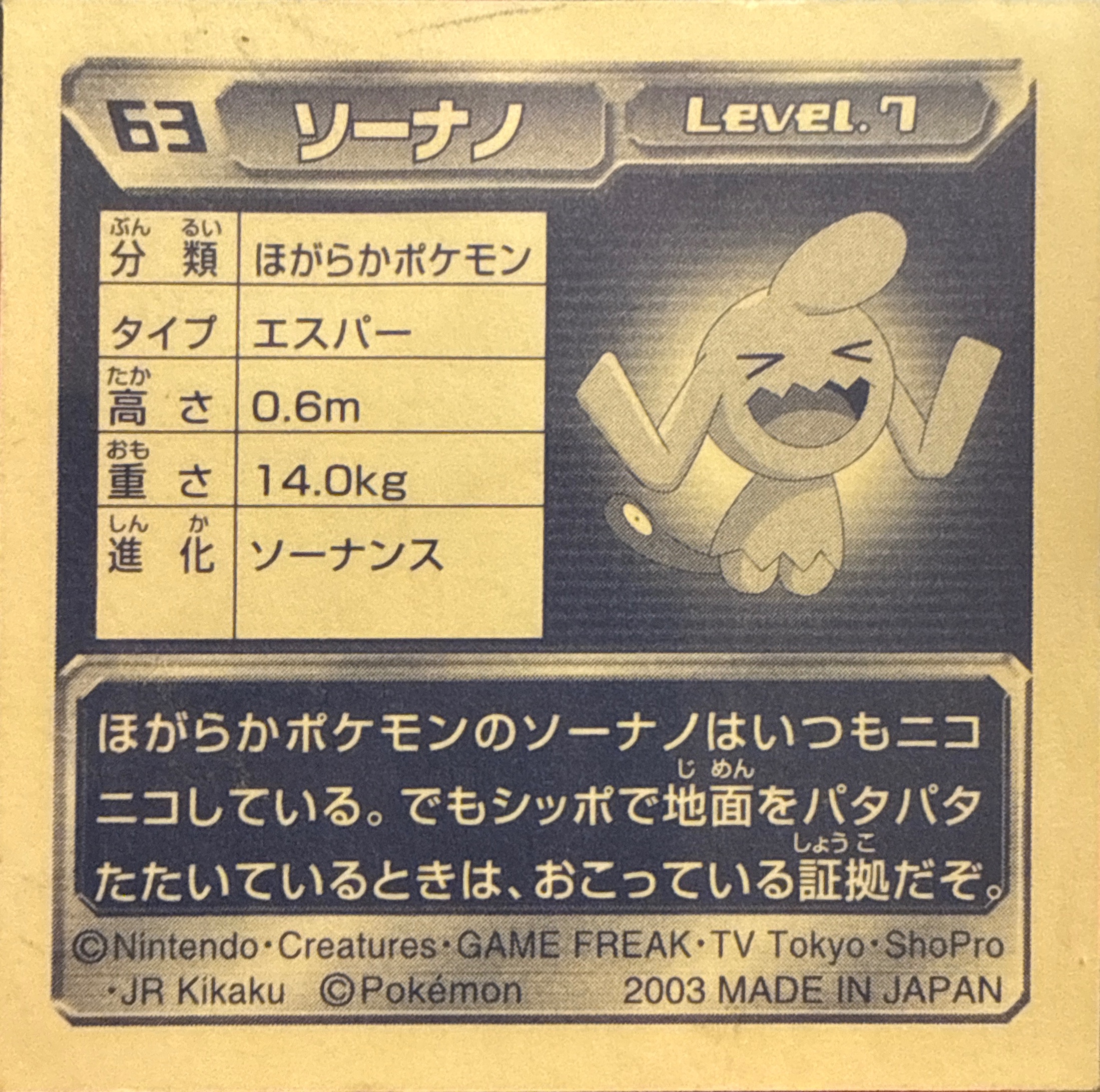 Wynaut sticker #063, Pokémon Amada ADV Part 1 Stickers Checklist (2003), Non Holo, back