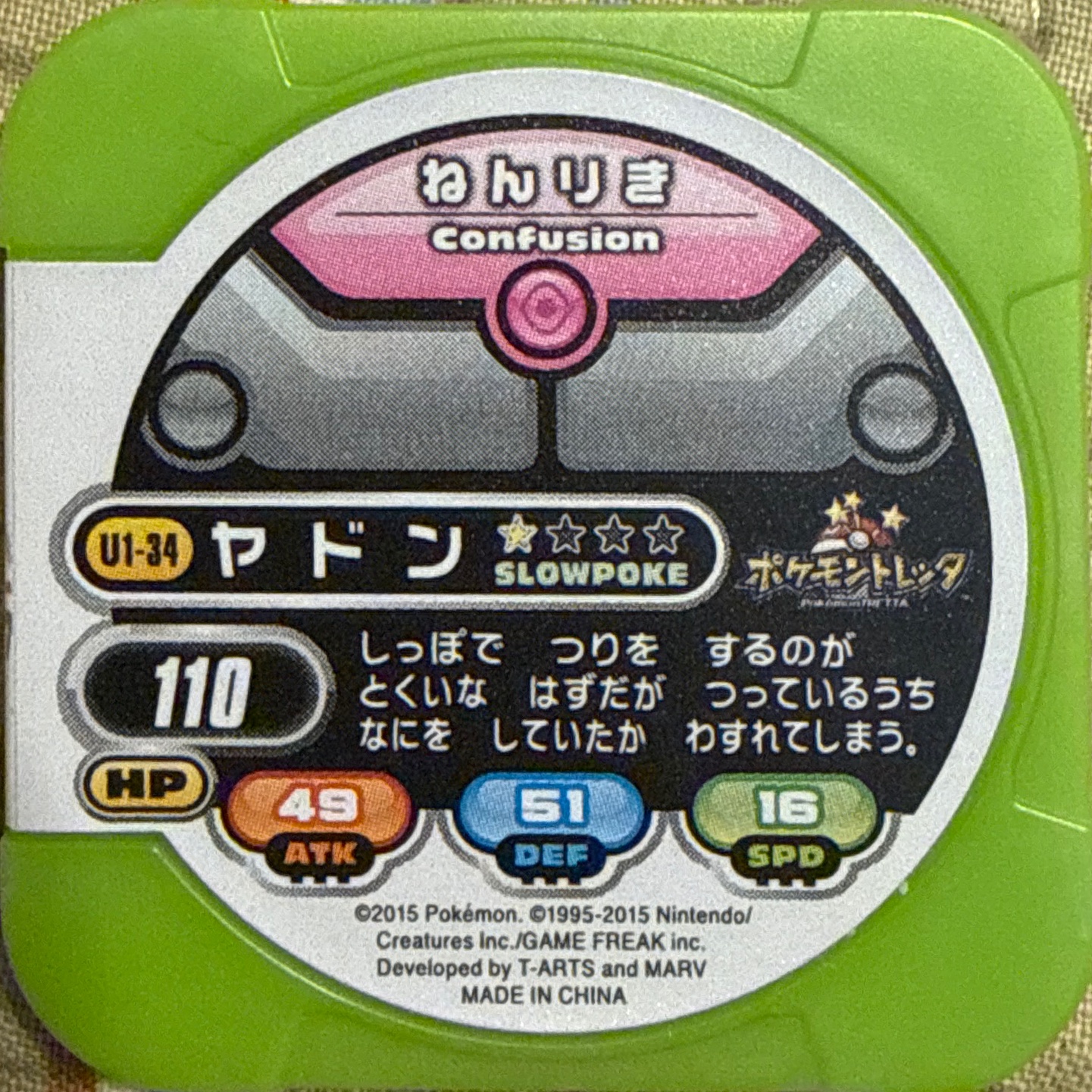 Slowpoke collectible #U1-34, Pokemon Tretta Ultimate Wave 1 Checklist, back