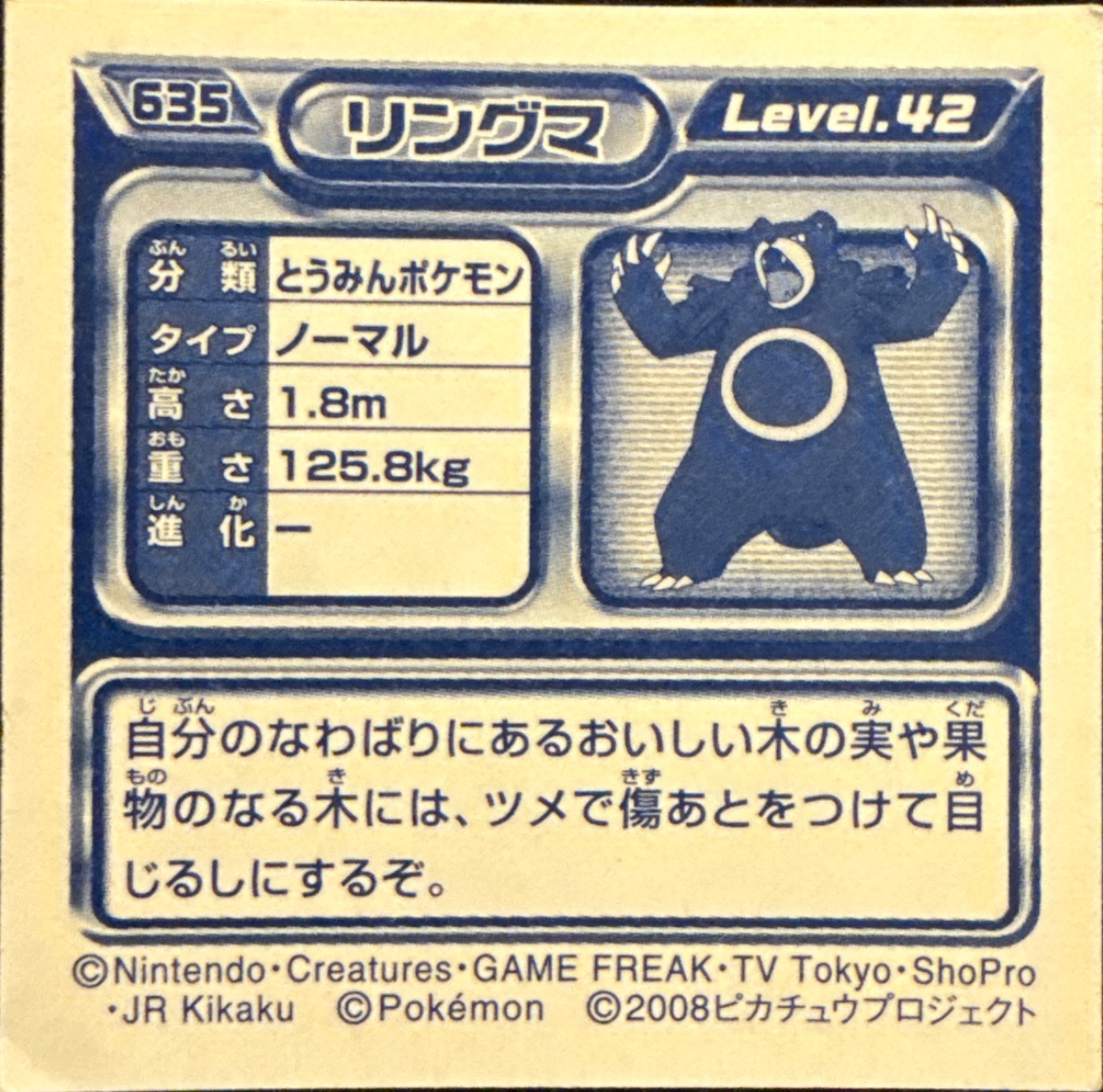 Ursaring sticker #635, Pokémon Ensky DP Retsuden 7 Stickers Checklist (2008), Non-holo, back