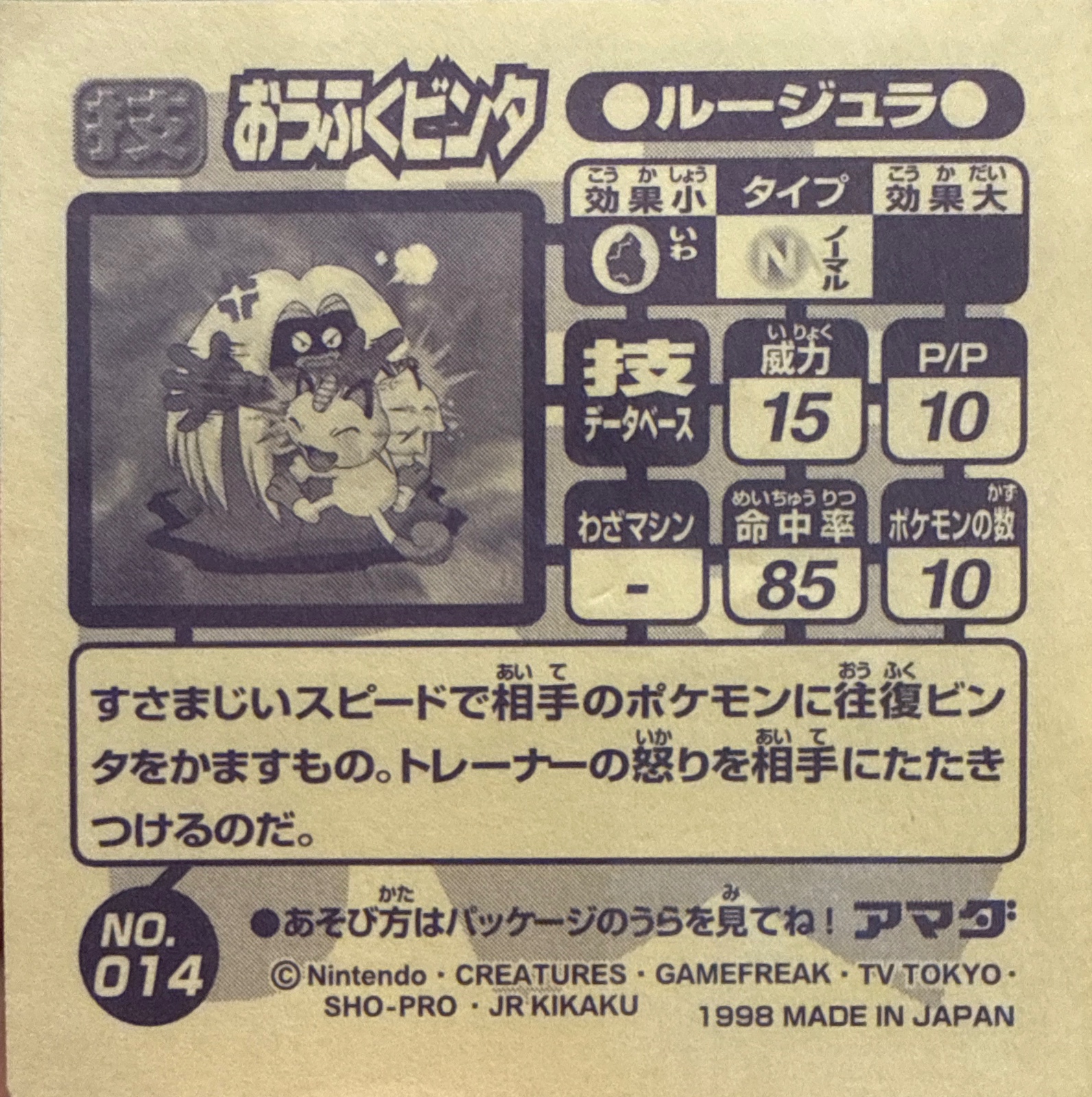 Jynx Double Slap sticker #014, Amada Attack Set 1 1998 · Pokemon Sticker Checklist, back