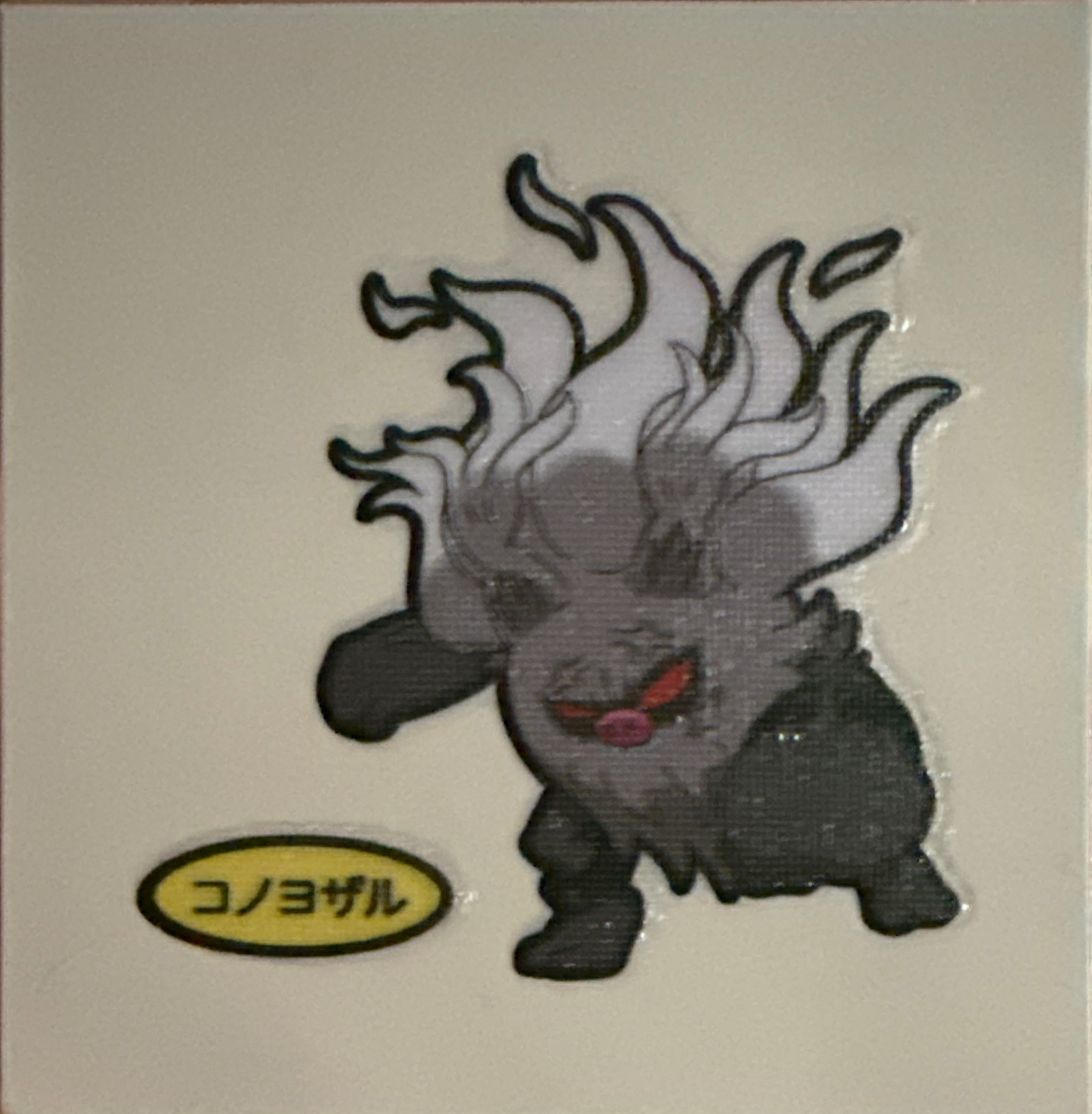 Annihilape bread sticker #4896, Daiichi Pan Pokémon Deco Chara Wave 208 Bread Stickers Checklist, front