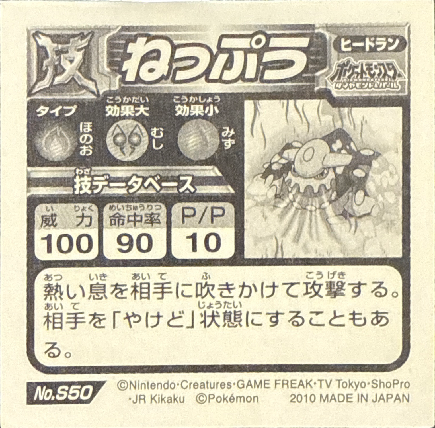 Heatran, Heat Wave sticker #S50, Pokémon Ensky DX Waza BEST Stickers Checklist (2010), Prism, back