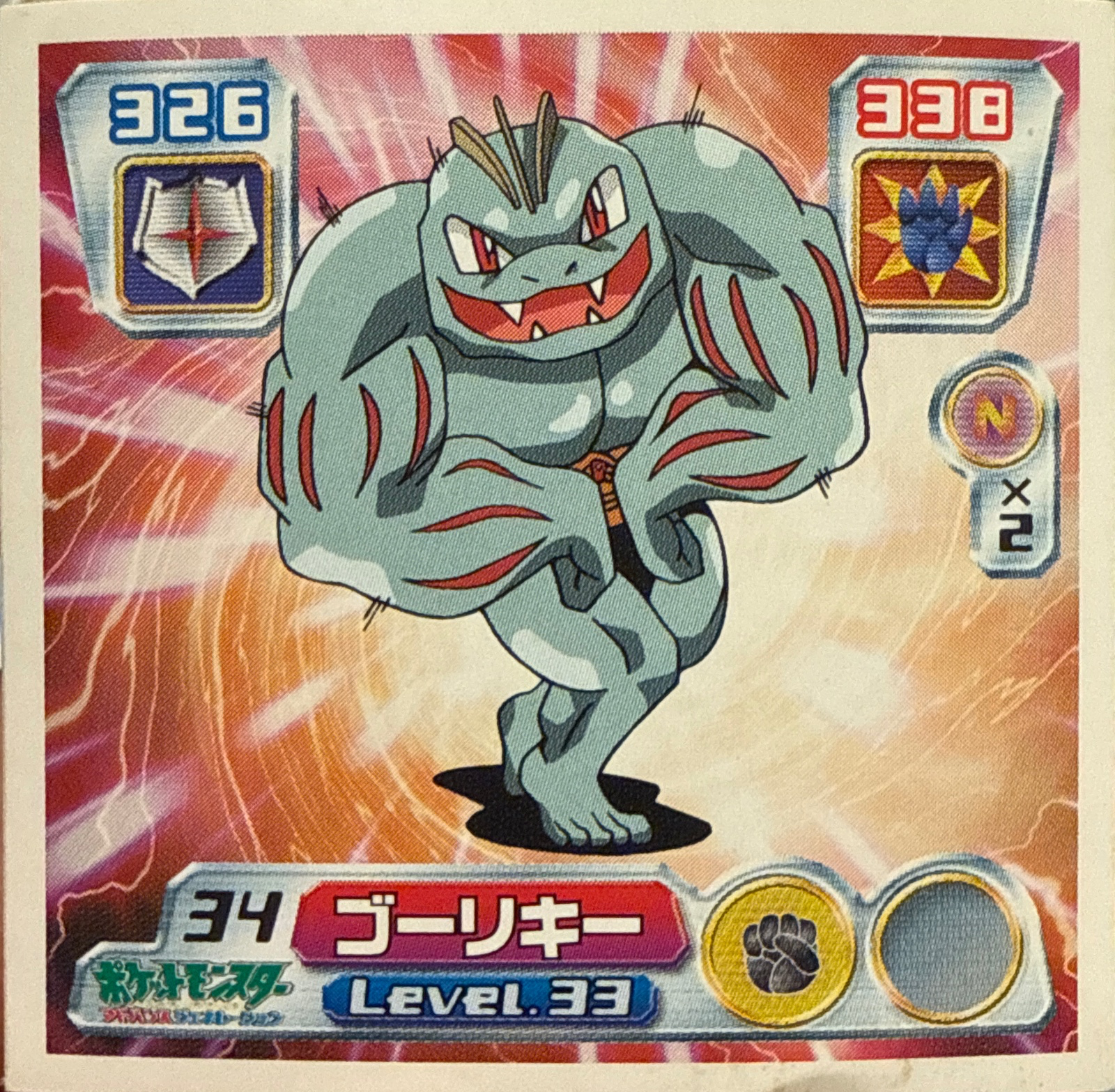 Machop sticker #033, Pokémon Amada ADV Part 1 Stickers Checklist (2003), Non Holo, front