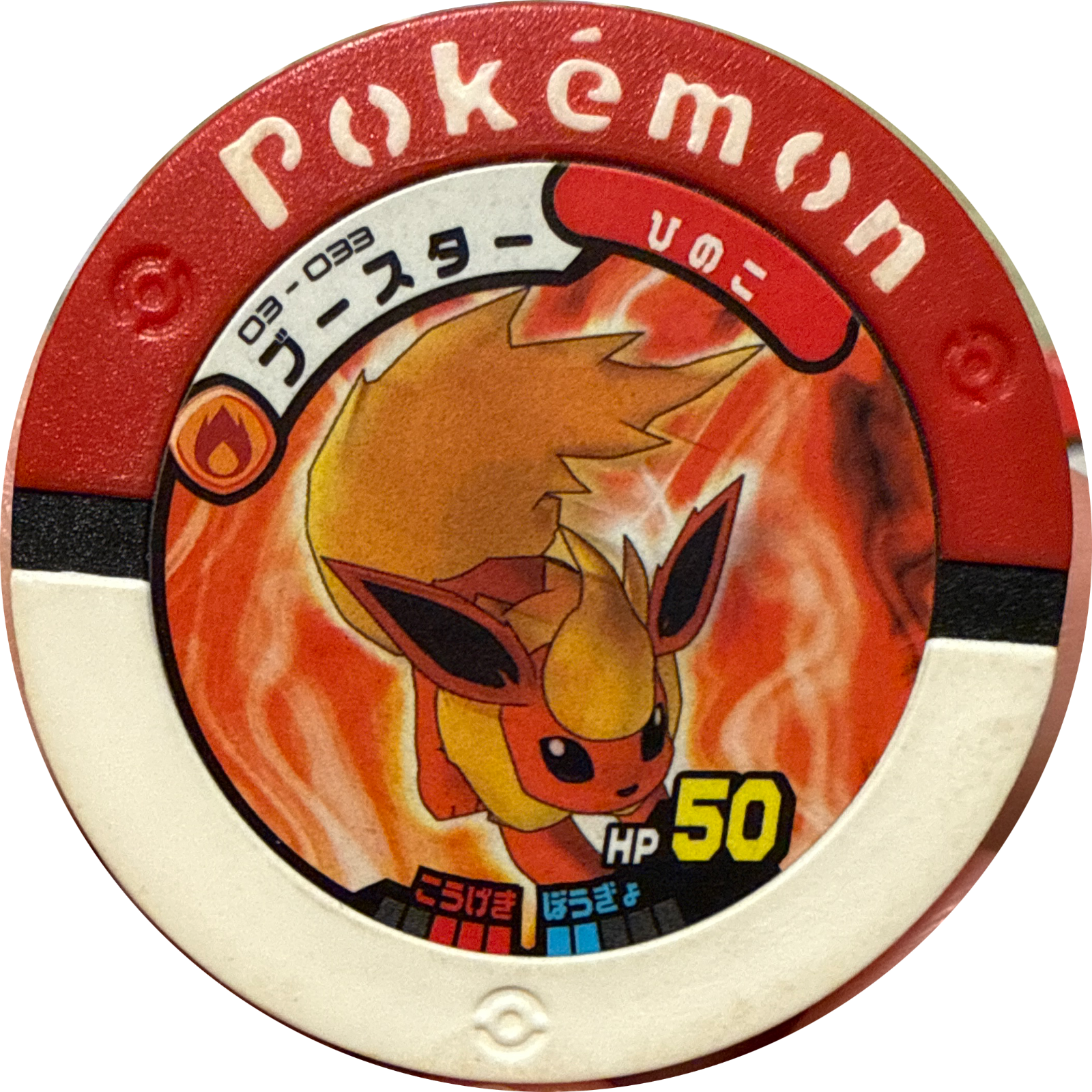 Flareon collectible #03-033, Pokemon Battrio Mewtwo's Challenge Chapter Checklist (2008), front
